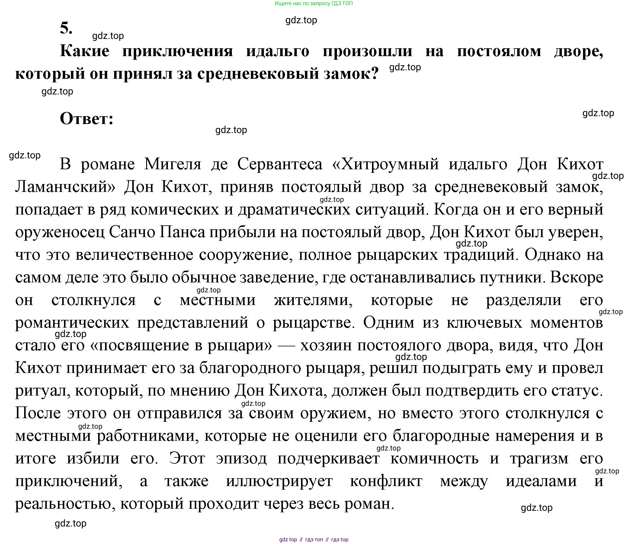 ГДЗ Литература, 7 класс Учебник, авторы: Коровина Вера Яновна, Журавлев Виктор Петрович, Коровин Валентин Иванович, издательство Просвещение, Москва, 2023, бирюзового цвета, Часть 2, страница 197, номер 5, Решение
