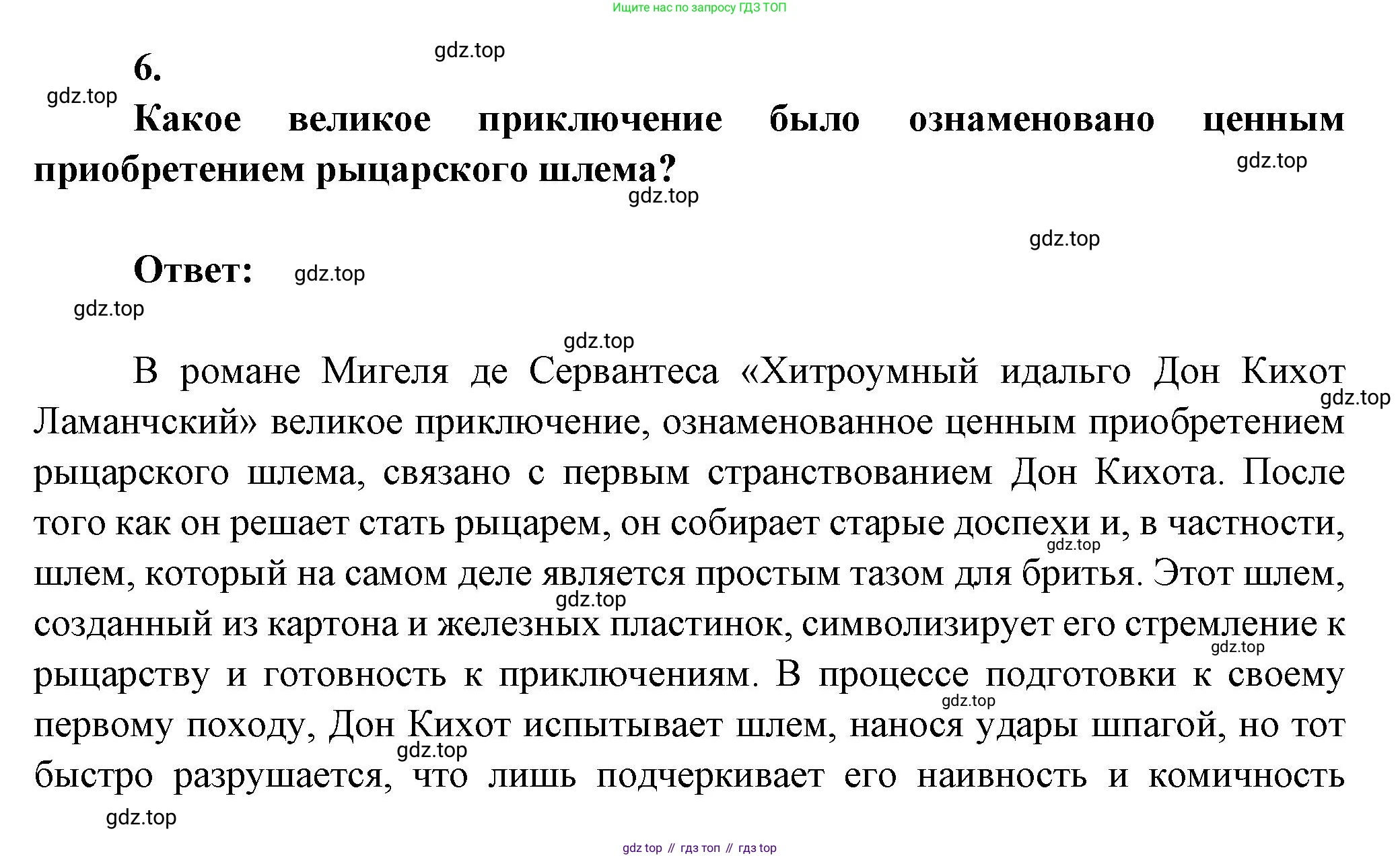 ГДЗ Литература, 7 класс Учебник, авторы: Коровина Вера Яновна, Журавлев Виктор Петрович, Коровин Валентин Иванович, издательство Просвещение, Москва, 2023, бирюзового цвета, Часть 2, страница 197, номер 6, Решение