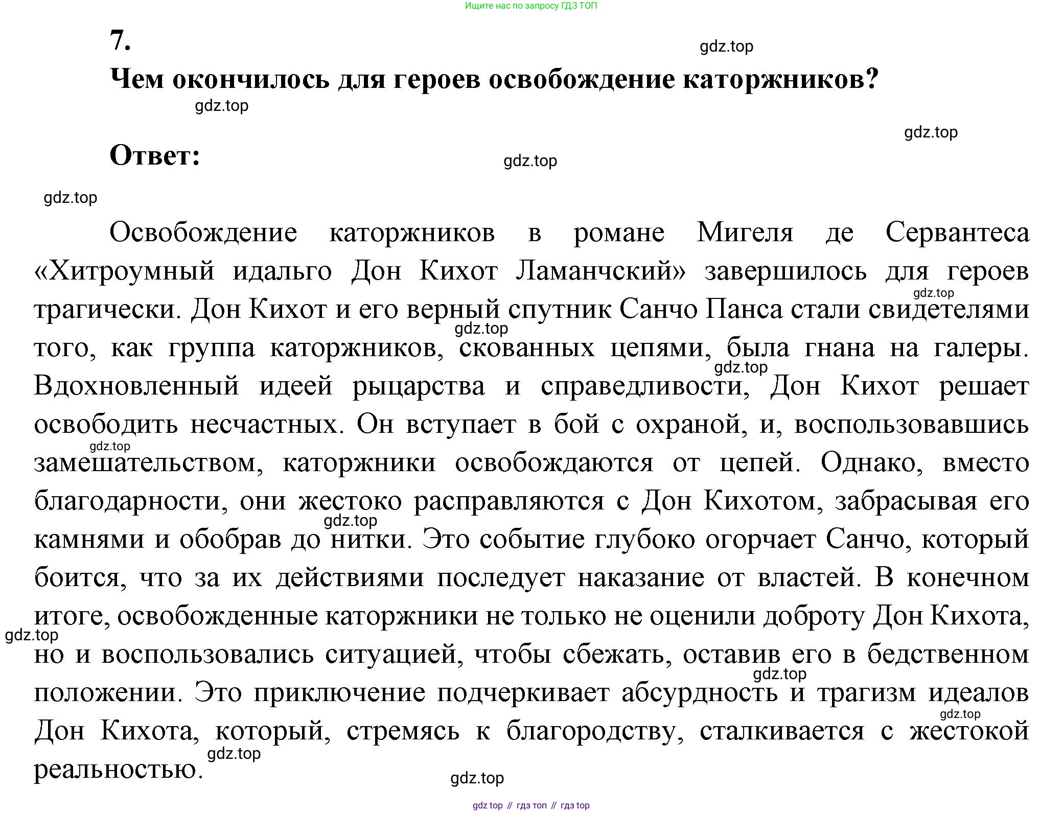 ГДЗ Литература, 7 класс Учебник, авторы: Коровина Вера Яновна, Журавлев Виктор Петрович, Коровин Валентин Иванович, издательство Просвещение, Москва, 2023, бирюзового цвета, Часть 2, страница 197, номер 7, Решение