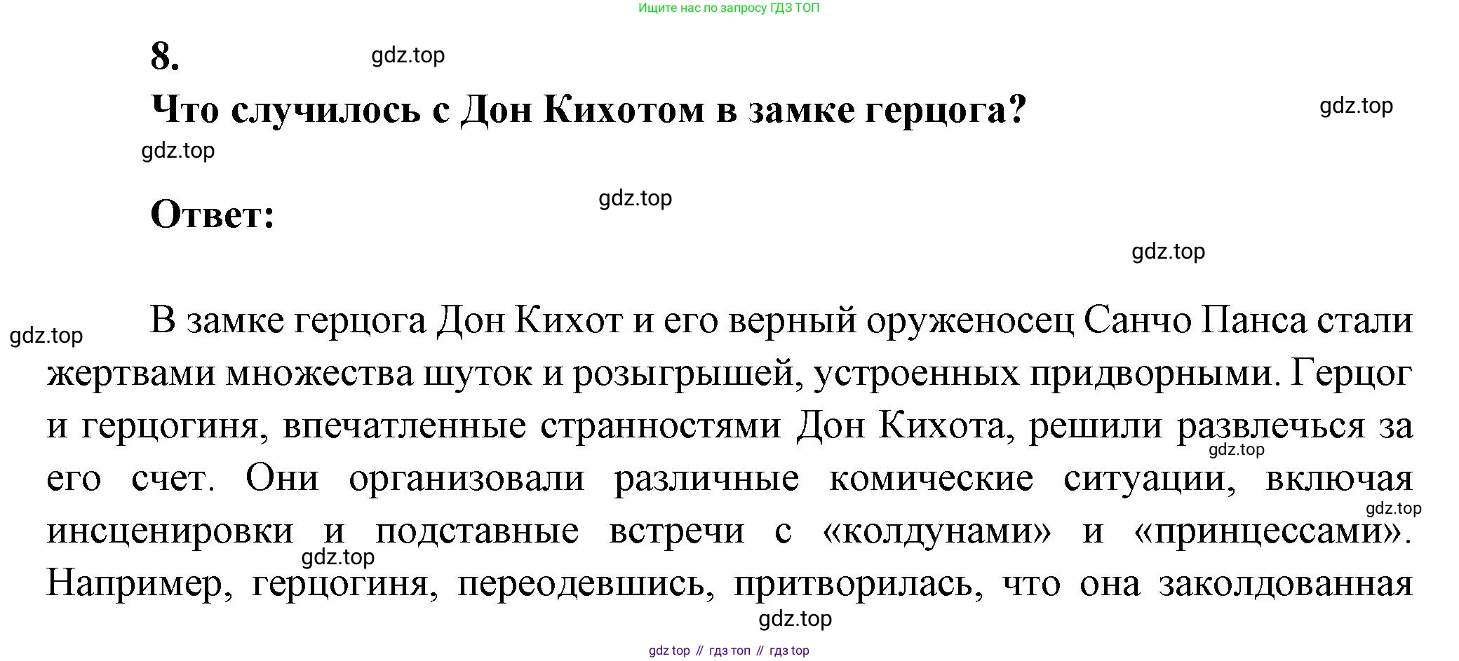 ГДЗ Литература, 7 класс Учебник, авторы: Коровина Вера Яновна, Журавлев Виктор Петрович, Коровин Валентин Иванович, издательство Просвещение, Москва, 2023, бирюзового цвета, Часть 2, страница 197, номер 8, Решение
