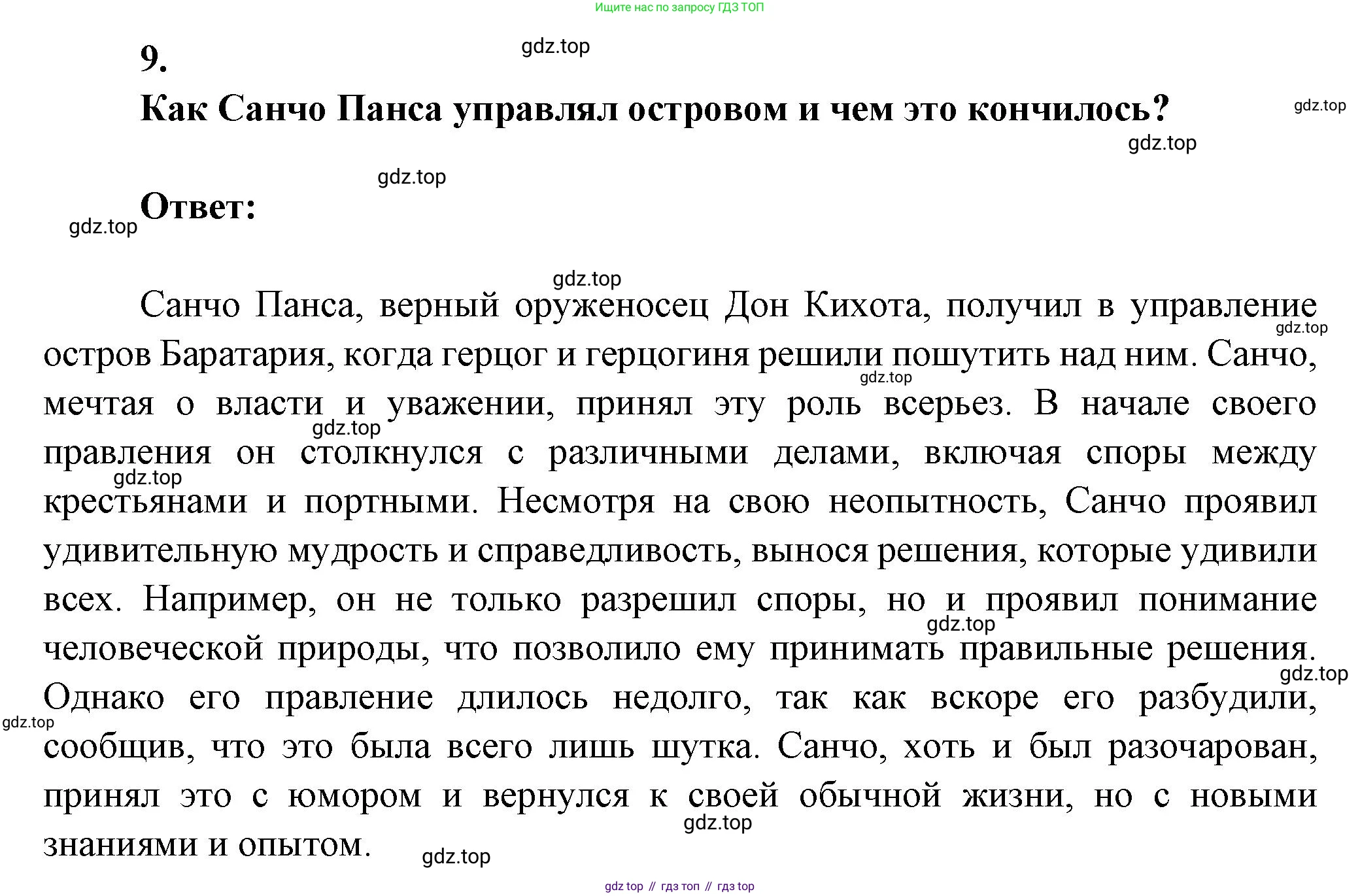 ГДЗ Литература, 7 класс Учебник, авторы: Коровина Вера Яновна, Журавлев Виктор Петрович, Коровин Валентин Иванович, издательство Просвещение, Москва, 2023, бирюзового цвета, Часть 2, страница 197, номер 9, Решение