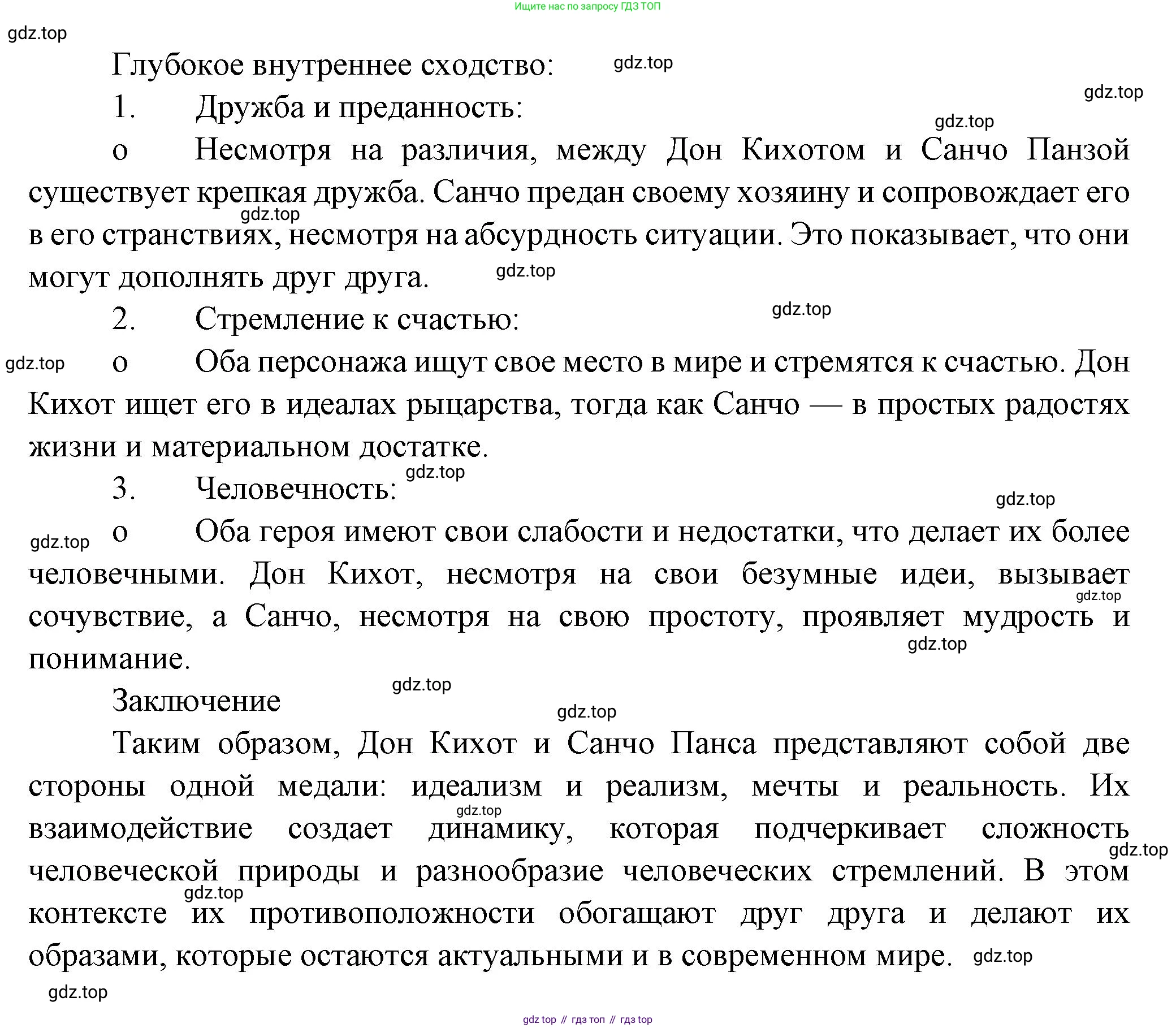 ГДЗ Литература, 7 класс Учебник, авторы: Коровина Вера Яновна, Журавлев Виктор Петрович, Коровин Валентин Иванович, издательство Просвещение, Москва, 2023, бирюзового цвета, Часть 2, страница 197, номер 1, Решение (продолжение 2)