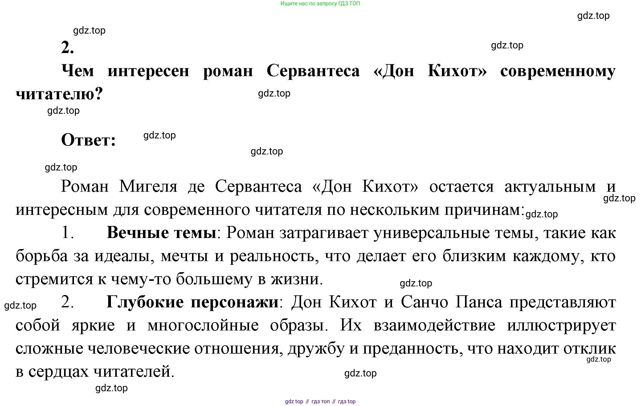 ГДЗ Литература, 7 класс Учебник, авторы: Коровина Вера Яновна, Журавлев Виктор Петрович, Коровин Валентин Иванович, издательство Просвещение, Москва, 2023, бирюзового цвета, Часть 2, страница 197, номер 2, Решение