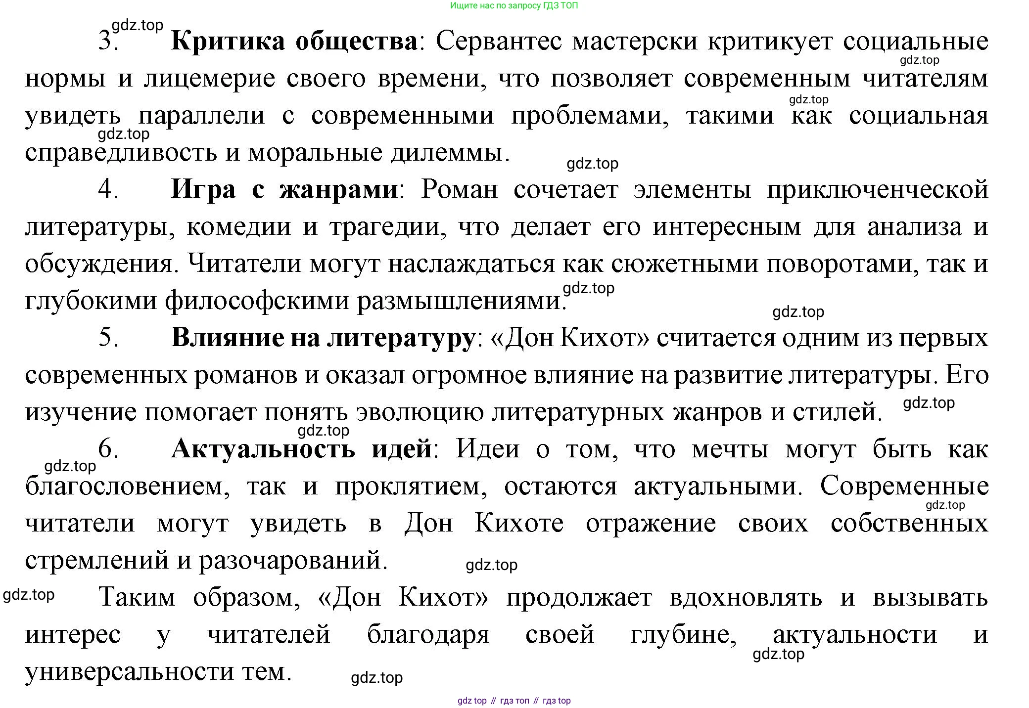 ГДЗ Литература, 7 класс Учебник, авторы: Коровина Вера Яновна, Журавлев Виктор Петрович, Коровин Валентин Иванович, издательство Просвещение, Москва, 2023, бирюзового цвета, Часть 2, страница 197, номер 2, Решение (продолжение 2)