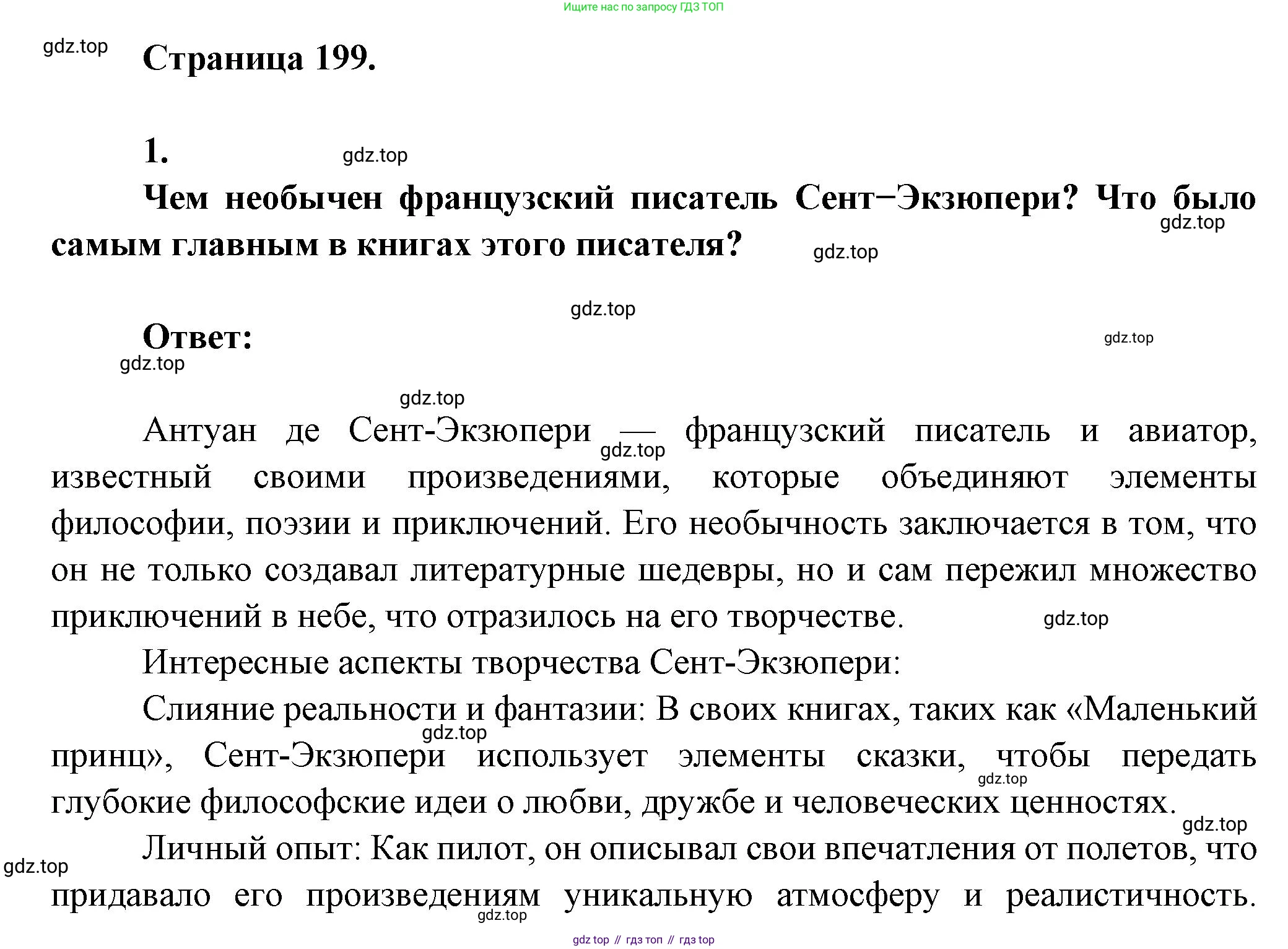 ГДЗ Литература, 7 класс Учебник, авторы: Коровина Вера Яновна, Журавлев Виктор Петрович, Коровин Валентин Иванович, издательство Просвещение, Москва, 2023, бирюзового цвета, Часть 2, страница 199, номер 1, Решение
