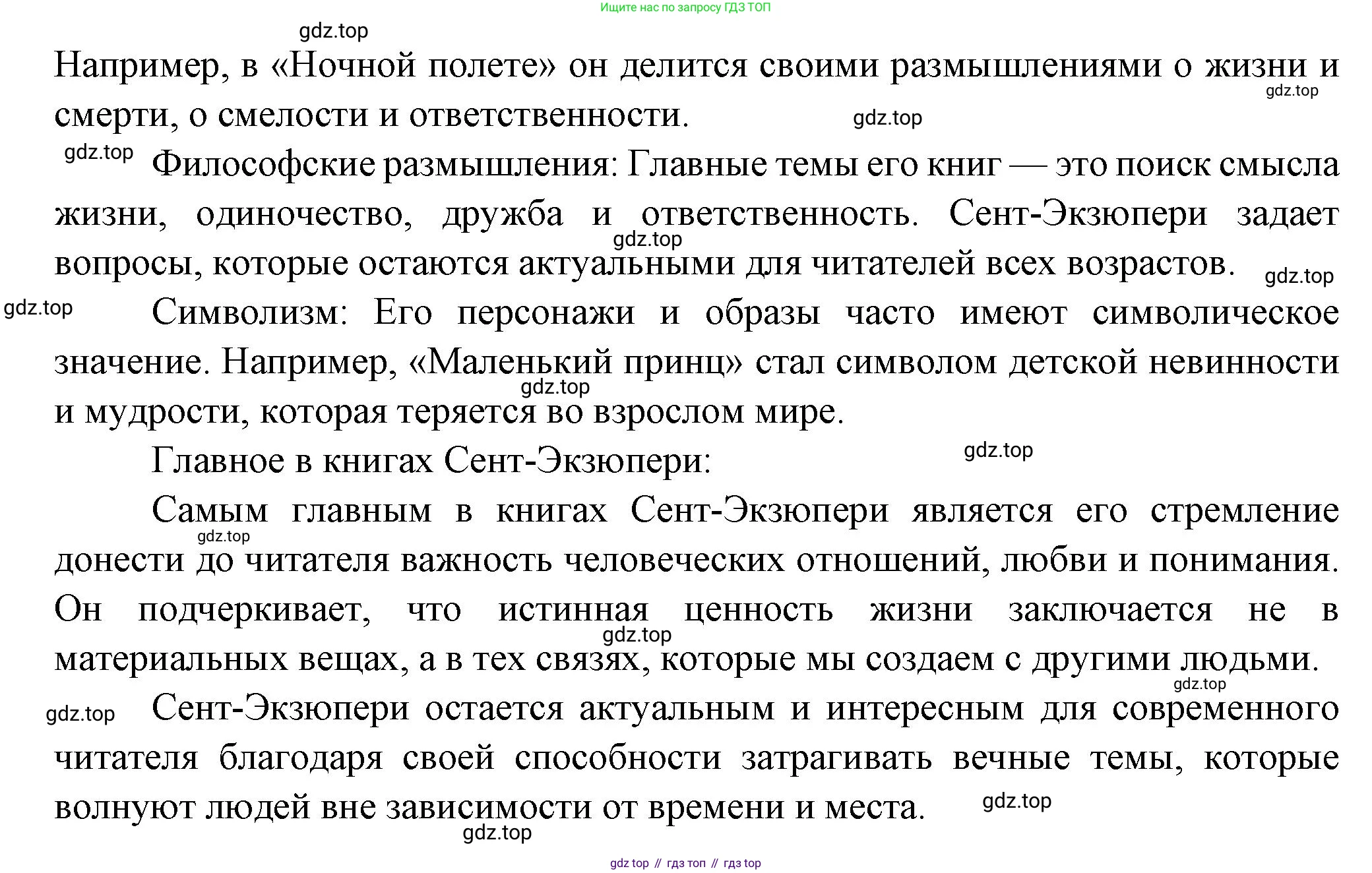 ГДЗ Литература, 7 класс Учебник, авторы: Коровина Вера Яновна, Журавлев Виктор Петрович, Коровин Валентин Иванович, издательство Просвещение, Москва, 2023, бирюзового цвета, Часть 2, страница 199, номер 1, Решение (продолжение 2)