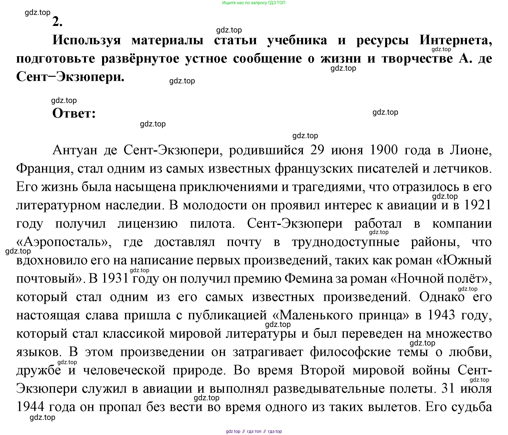 ГДЗ Литература, 7 класс Учебник, авторы: Коровина Вера Яновна, Журавлев Виктор Петрович, Коровин Валентин Иванович, издательство Просвещение, Москва, 2023, бирюзового цвета, Часть 2, страница 199, номер 2, Решение