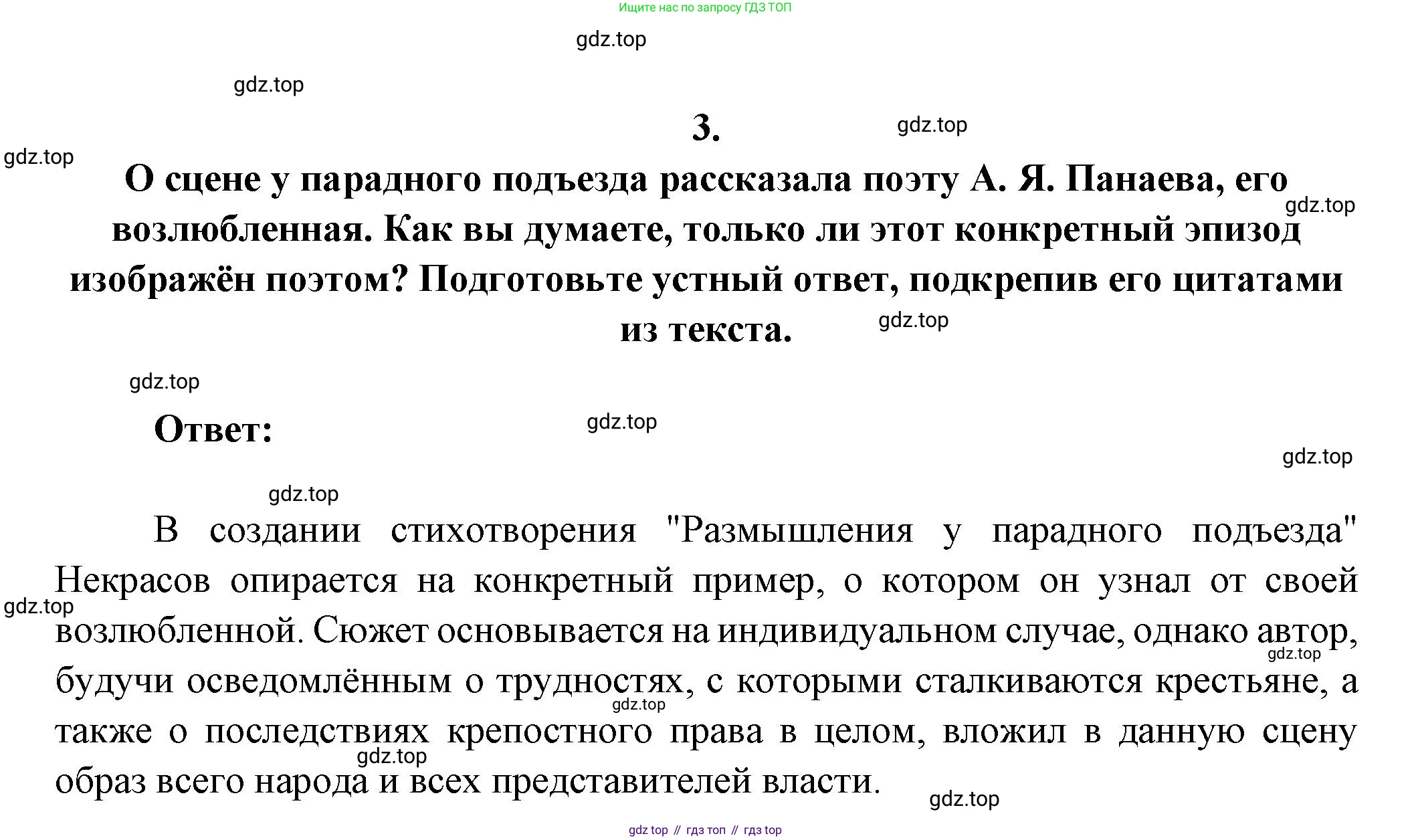 ГДЗ Литература, 7 класс Учебник, авторы: Коровина Вера Яновна, Журавлев Виктор Петрович, Коровин Валентин Иванович, издательство Просвещение, Москва, 2023, бирюзового цвета, Часть 1, страница 219, номер 3, Решение
