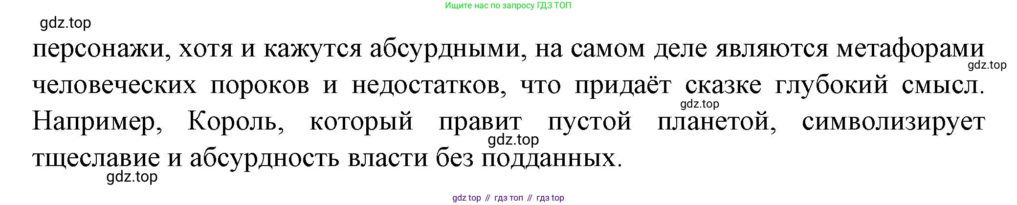 ГДЗ Литература, 7 класс Учебник, авторы: Коровина Вера Яновна, Журавлев Виктор Петрович, Коровин Валентин Иванович, издательство Просвещение, Москва, 2023, бирюзового цвета, Часть 2, страница 212, номер 2, Решение (продолжение 2)