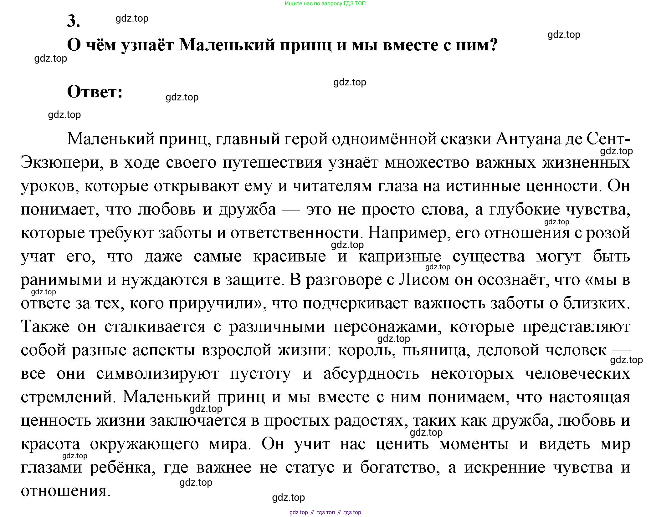 ГДЗ Литература, 7 класс Учебник, авторы: Коровина Вера Яновна, Журавлев Виктор Петрович, Коровин Валентин Иванович, издательство Просвещение, Москва, 2023, бирюзового цвета, Часть 2, страница 212, номер 3, Решение