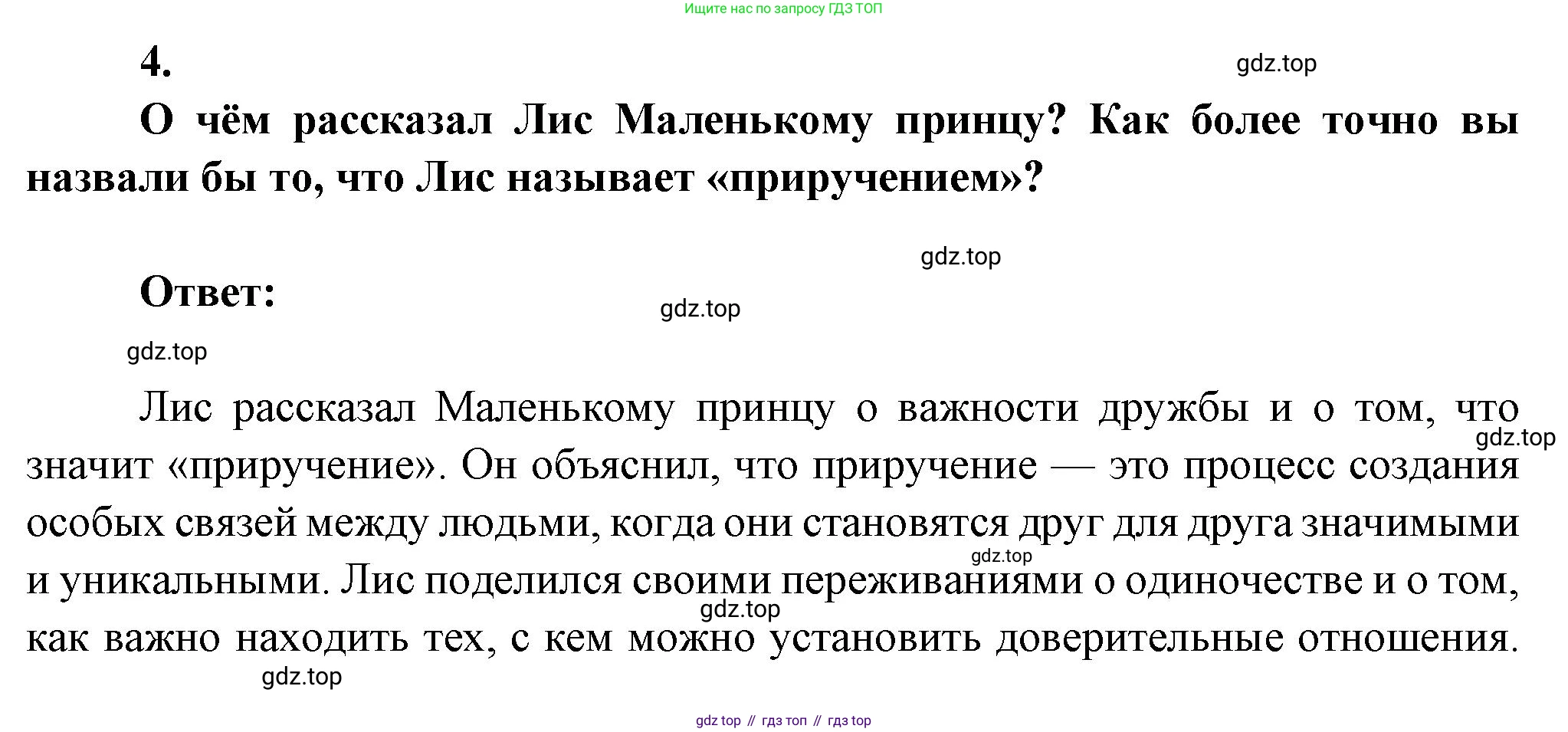 ГДЗ Литература, 7 класс Учебник, авторы: Коровина Вера Яновна, Журавлев Виктор Петрович, Коровин Валентин Иванович, издательство Просвещение, Москва, 2023, бирюзового цвета, Часть 2, страница 212, номер 4, Решение