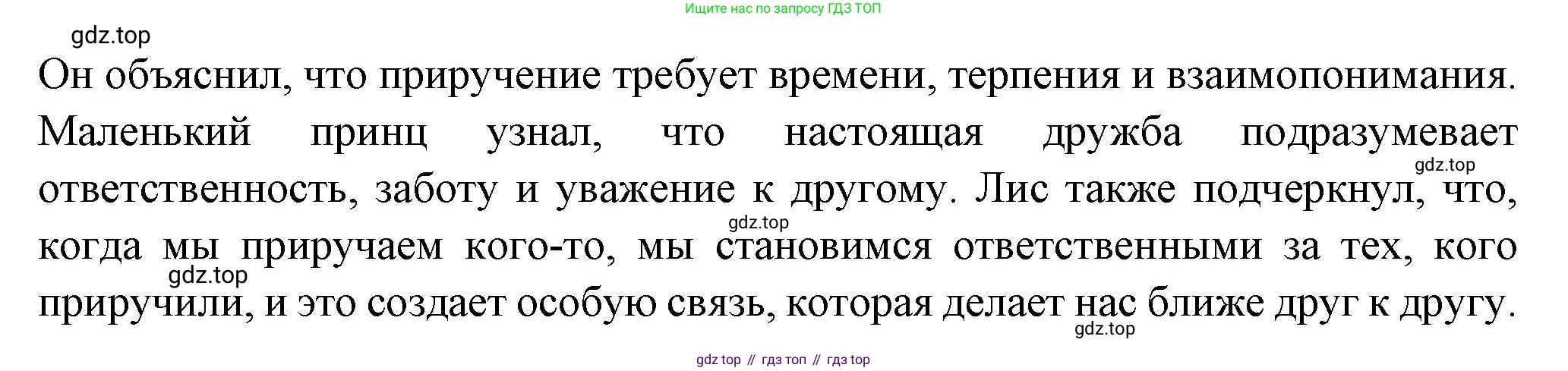 ГДЗ Литература, 7 класс Учебник, авторы: Коровина Вера Яновна, Журавлев Виктор Петрович, Коровин Валентин Иванович, издательство Просвещение, Москва, 2023, бирюзового цвета, Часть 2, страница 212, номер 4, Решение (продолжение 2)