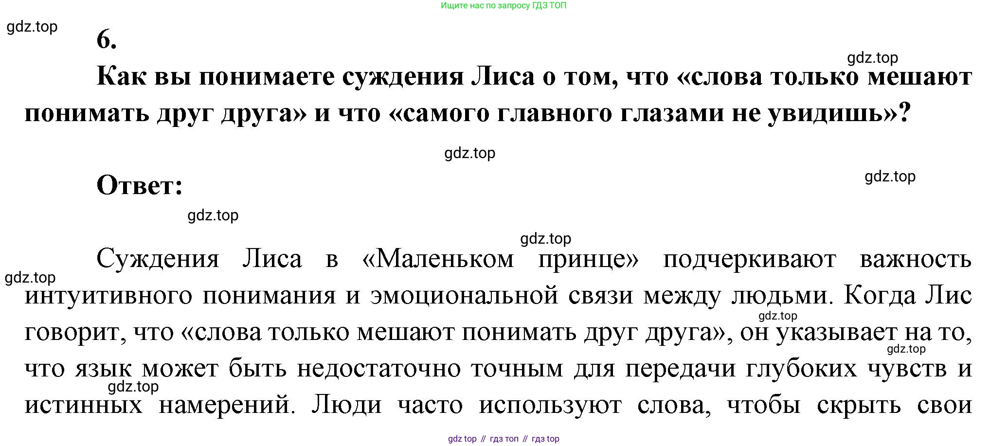 ГДЗ Литература, 7 класс Учебник, авторы: Коровина Вера Яновна, Журавлев Виктор Петрович, Коровин Валентин Иванович, издательство Просвещение, Москва, 2023, бирюзового цвета, Часть 2, страница 213, номер 6, Решение