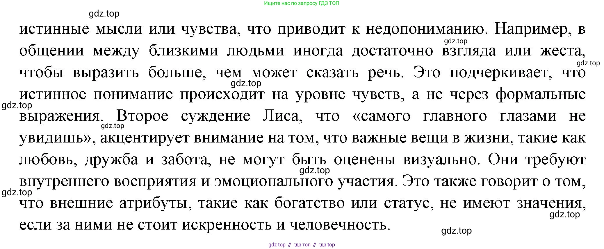 ГДЗ Литература, 7 класс Учебник, авторы: Коровина Вера Яновна, Журавлев Виктор Петрович, Коровин Валентин Иванович, издательство Просвещение, Москва, 2023, бирюзового цвета, Часть 2, страница 213, номер 6, Решение (продолжение 2)