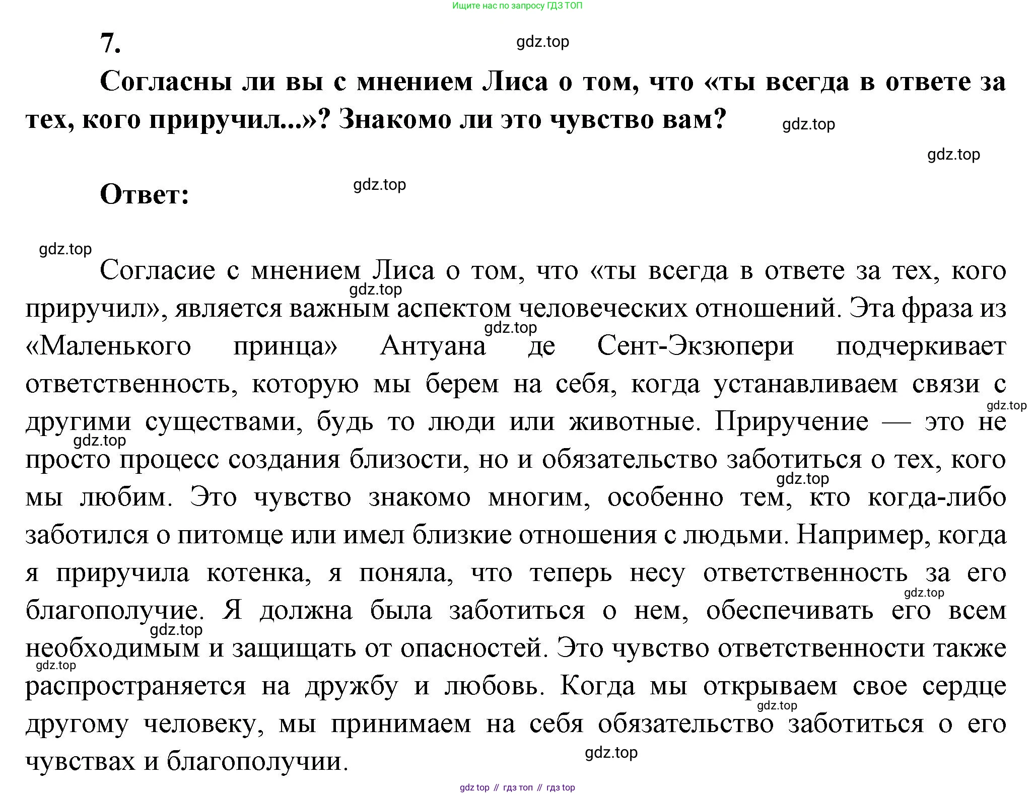 ГДЗ Литература, 7 класс Учебник, авторы: Коровина Вера Яновна, Журавлев Виктор Петрович, Коровин Валентин Иванович, издательство Просвещение, Москва, 2023, бирюзового цвета, Часть 2, страница 213, номер 7, Решение