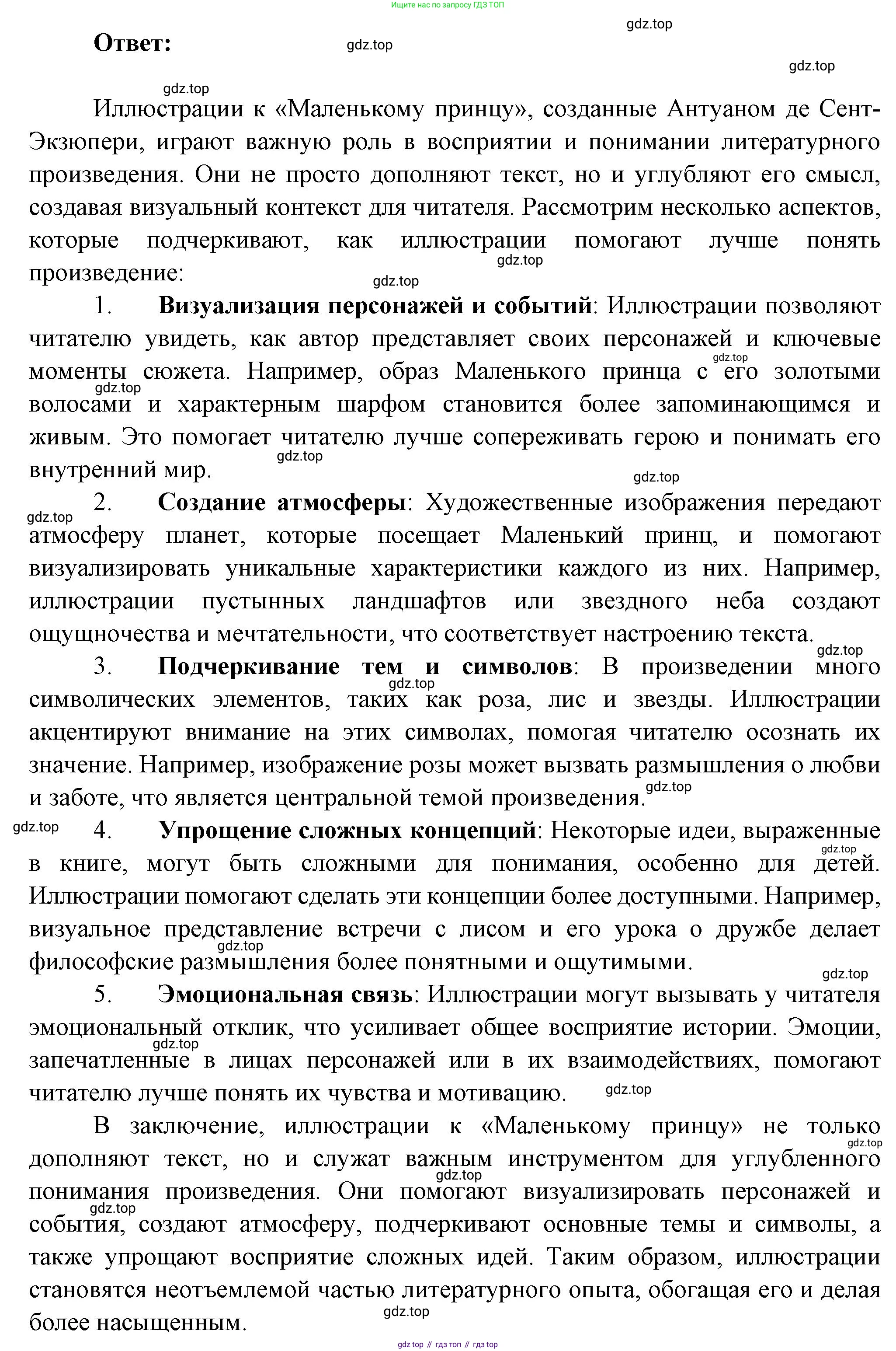 ГДЗ Литература, 7 класс Учебник, авторы: Коровина Вера Яновна, Журавлев Виктор Петрович, Коровин Валентин Иванович, издательство Просвещение, Москва, 2023, бирюзового цвета, Часть 2, страница 213, номер 1, Решение (продолжение 2)