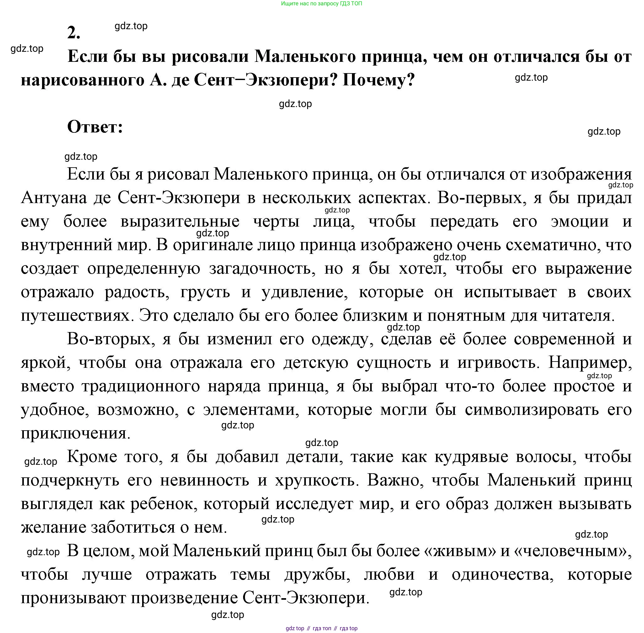 ГДЗ Литература, 7 класс Учебник, авторы: Коровина Вера Яновна, Журавлев Виктор Петрович, Коровин Валентин Иванович, издательство Просвещение, Москва, 2023, бирюзового цвета, Часть 2, страница 213, номер 2, Решение