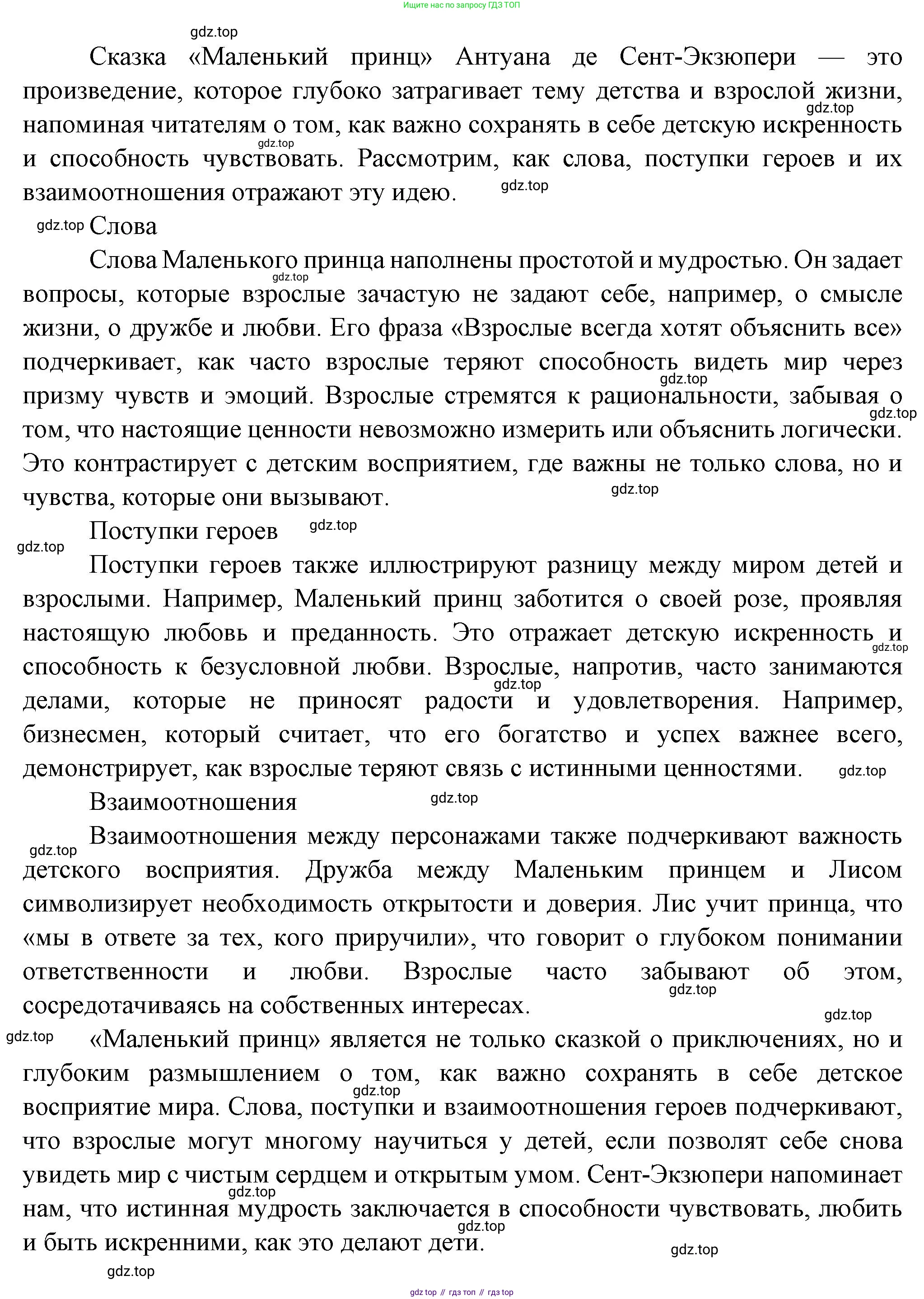 ГДЗ Литература, 7 класс Учебник, авторы: Коровина Вера Яновна, Журавлев Виктор Петрович, Коровин Валентин Иванович, издательство Просвещение, Москва, 2023, бирюзового цвета, Часть 2, страница 213, номер 1, Решение (продолжение 2)