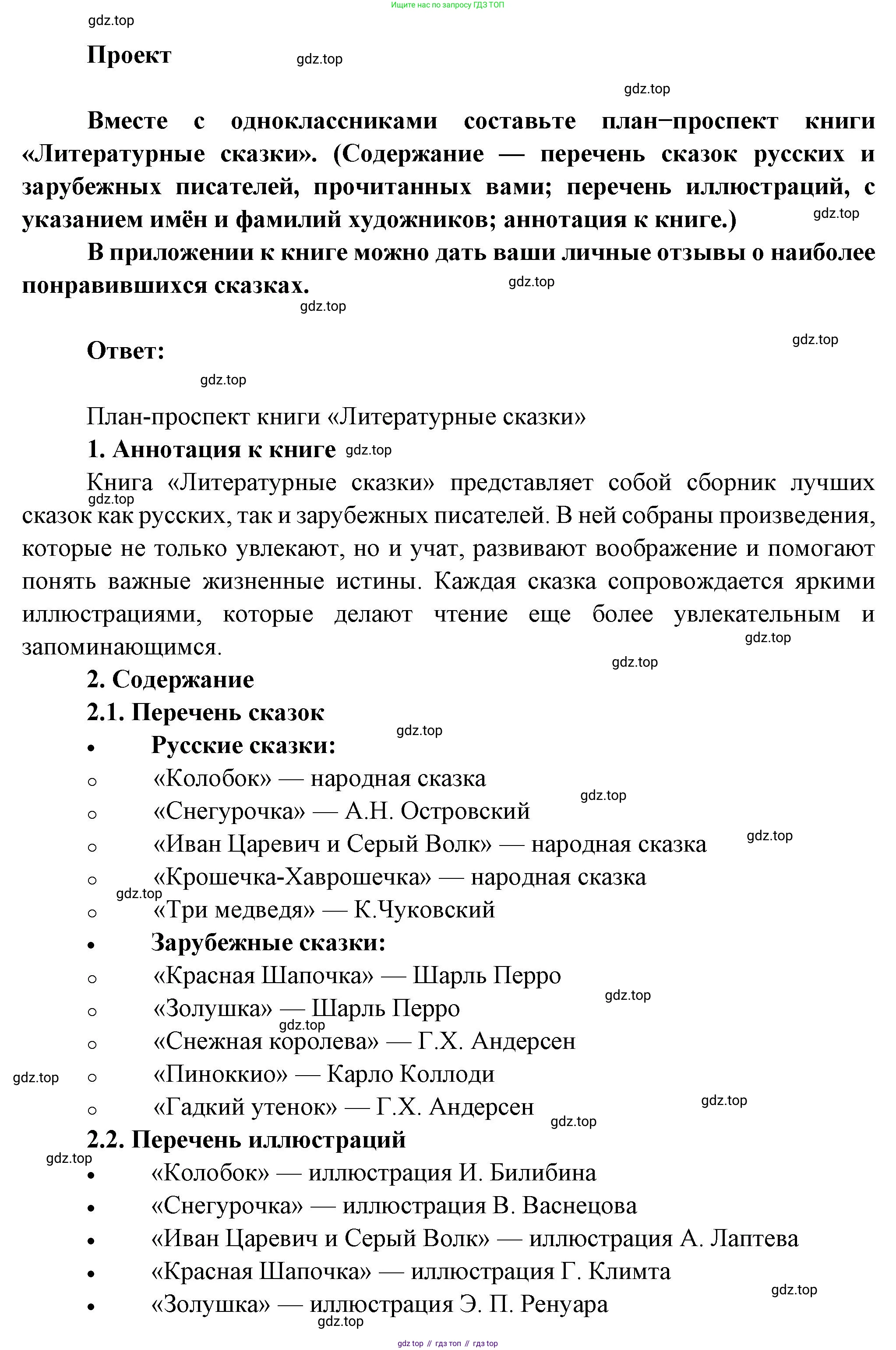 ГДЗ Литература, 7 класс Учебник, авторы: Коровина Вера Яновна, Журавлев Виктор Петрович, Коровин Валентин Иванович, издательство Просвещение, Москва, 2023, бирюзового цвета, Часть 2, страница 213, Решение