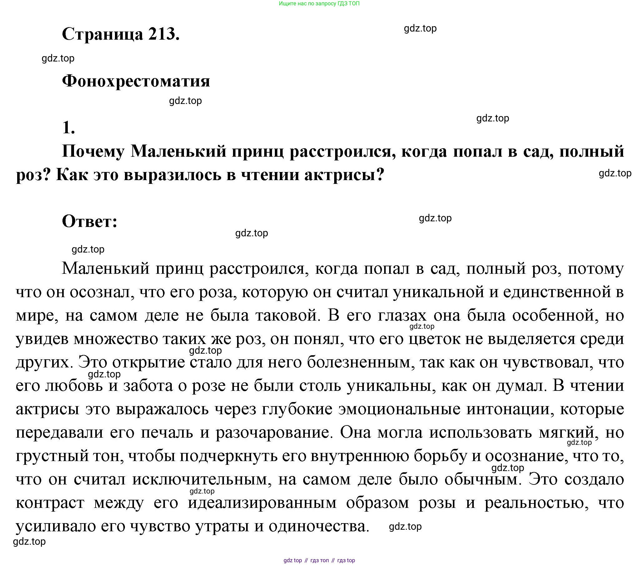 ГДЗ Литература, 7 класс Учебник, авторы: Коровина Вера Яновна, Журавлев Виктор Петрович, Коровин Валентин Иванович, издательство Просвещение, Москва, 2023, бирюзового цвета, Часть 2, страница 213, номер 1, Решение