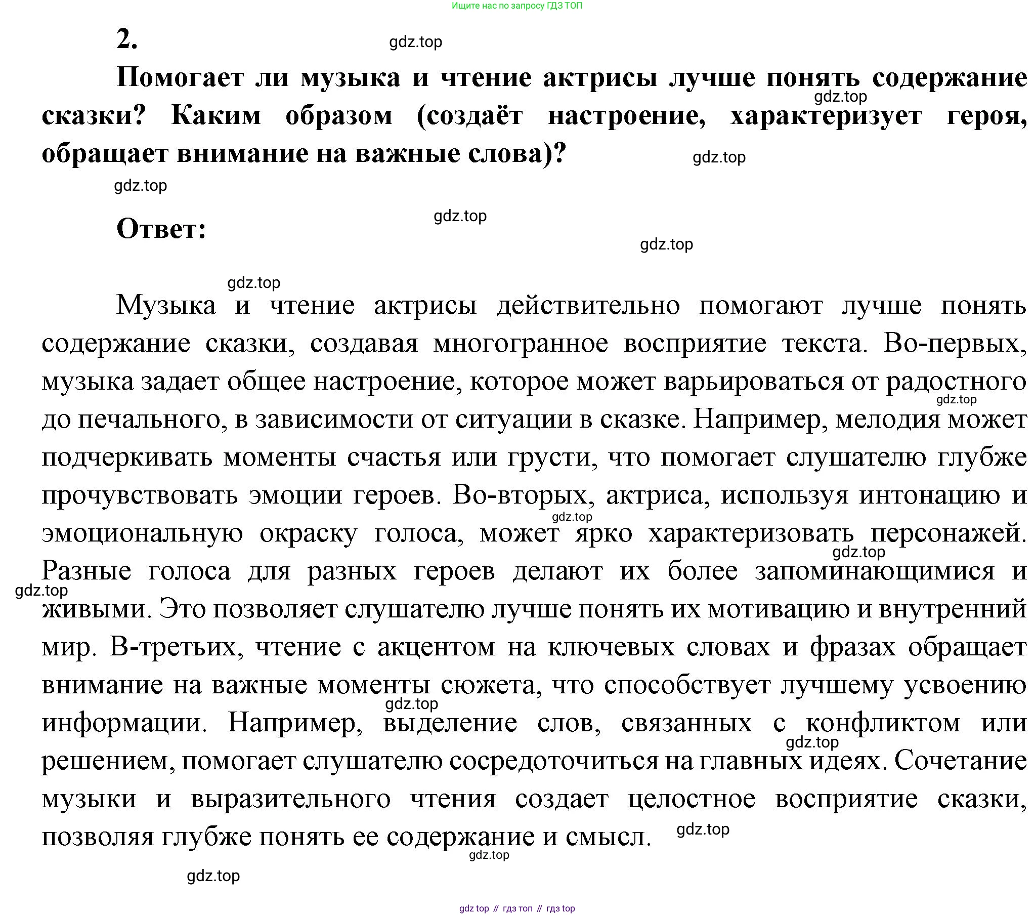 ГДЗ Литература, 7 класс Учебник, авторы: Коровина Вера Яновна, Журавлев Виктор Петрович, Коровин Валентин Иванович, издательство Просвещение, Москва, 2023, бирюзового цвета, Часть 2, страница 213, номер 2, Решение