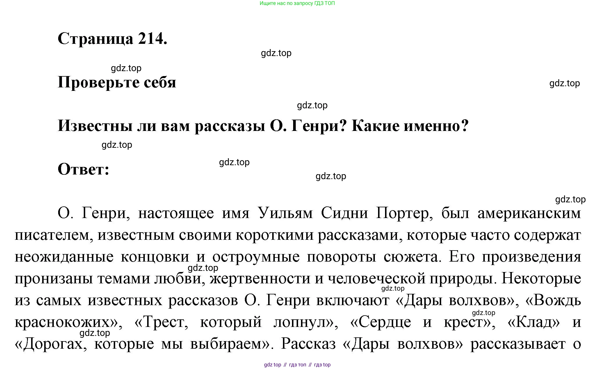ГДЗ Литература, 7 класс Учебник, авторы: Коровина Вера Яновна, Журавлев Виктор Петрович, Коровин Валентин Иванович, издательство Просвещение, Москва, 2023, бирюзового цвета, Часть 2, страница 214, номер 1, Решение