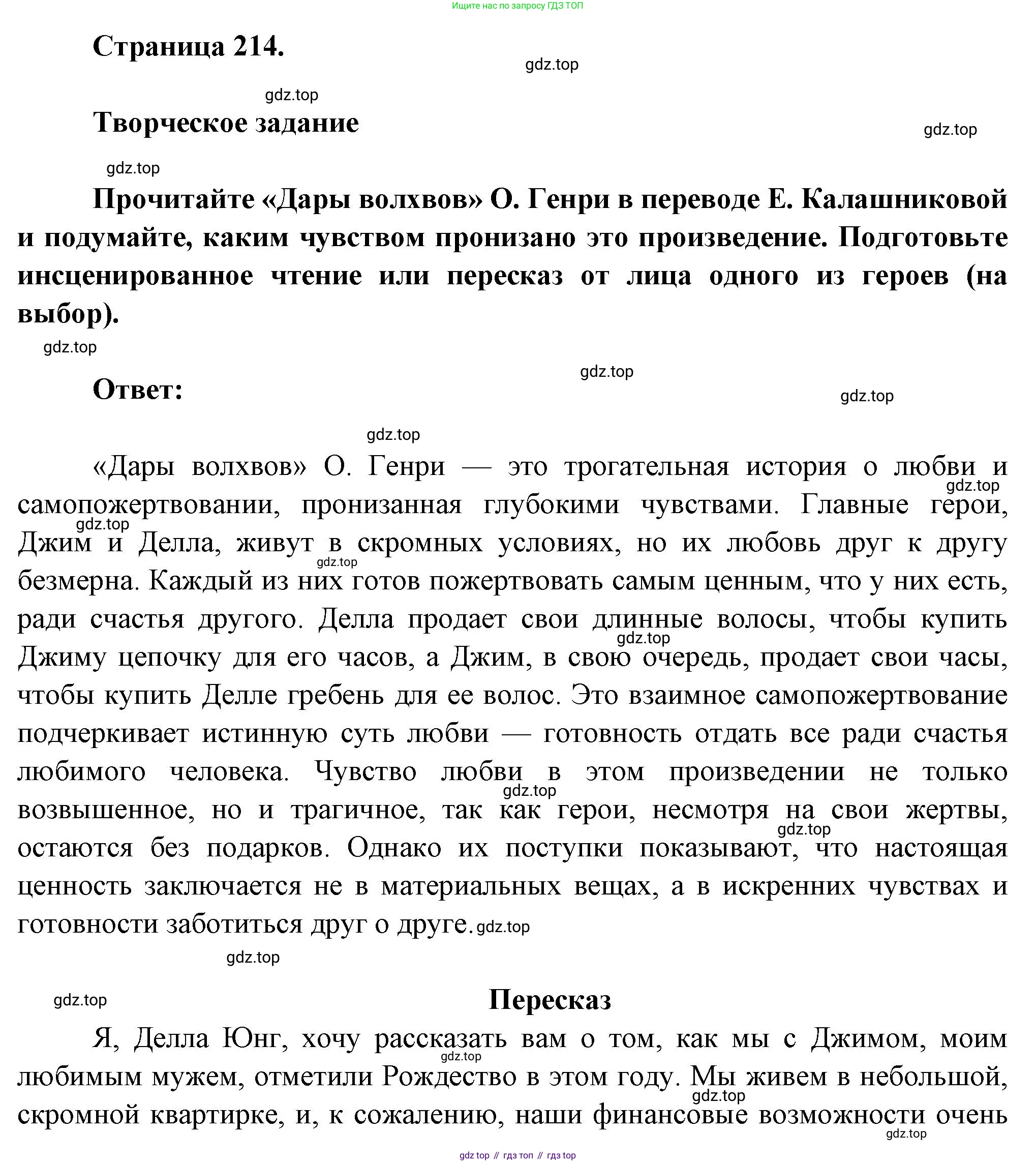 ГДЗ Литература, 7 класс Учебник, авторы: Коровина Вера Яновна, Журавлев Виктор Петрович, Коровин Валентин Иванович, издательство Просвещение, Москва, 2023, бирюзового цвета, Часть 2, страница 214, номер 1, Решение