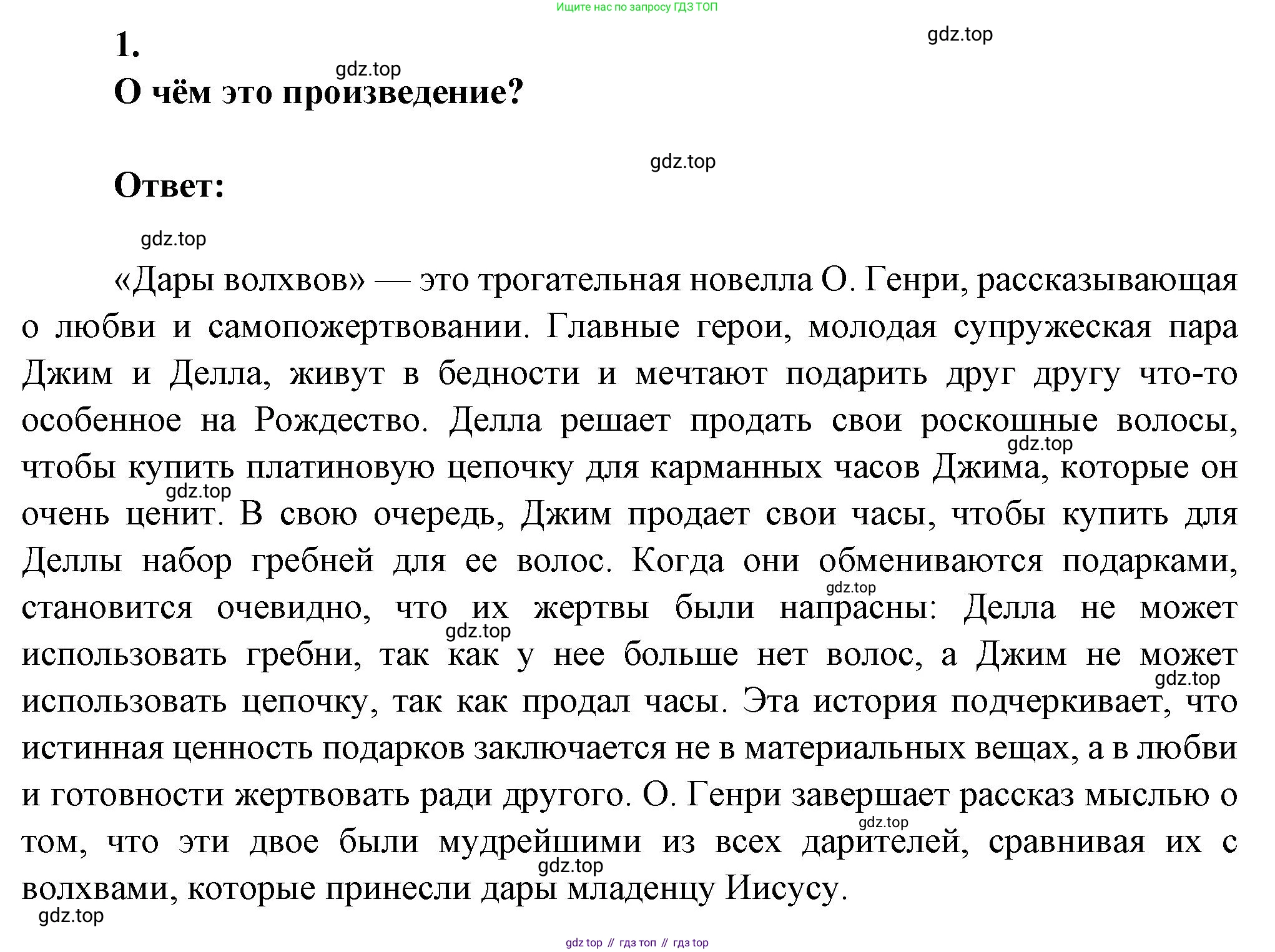 ГДЗ Литература, 7 класс Учебник, авторы: Коровина Вера Яновна, Журавлев Виктор Петрович, Коровин Валентин Иванович, издательство Просвещение, Москва, 2023, бирюзового цвета, Часть 2, страница 220, номер 1, Решение