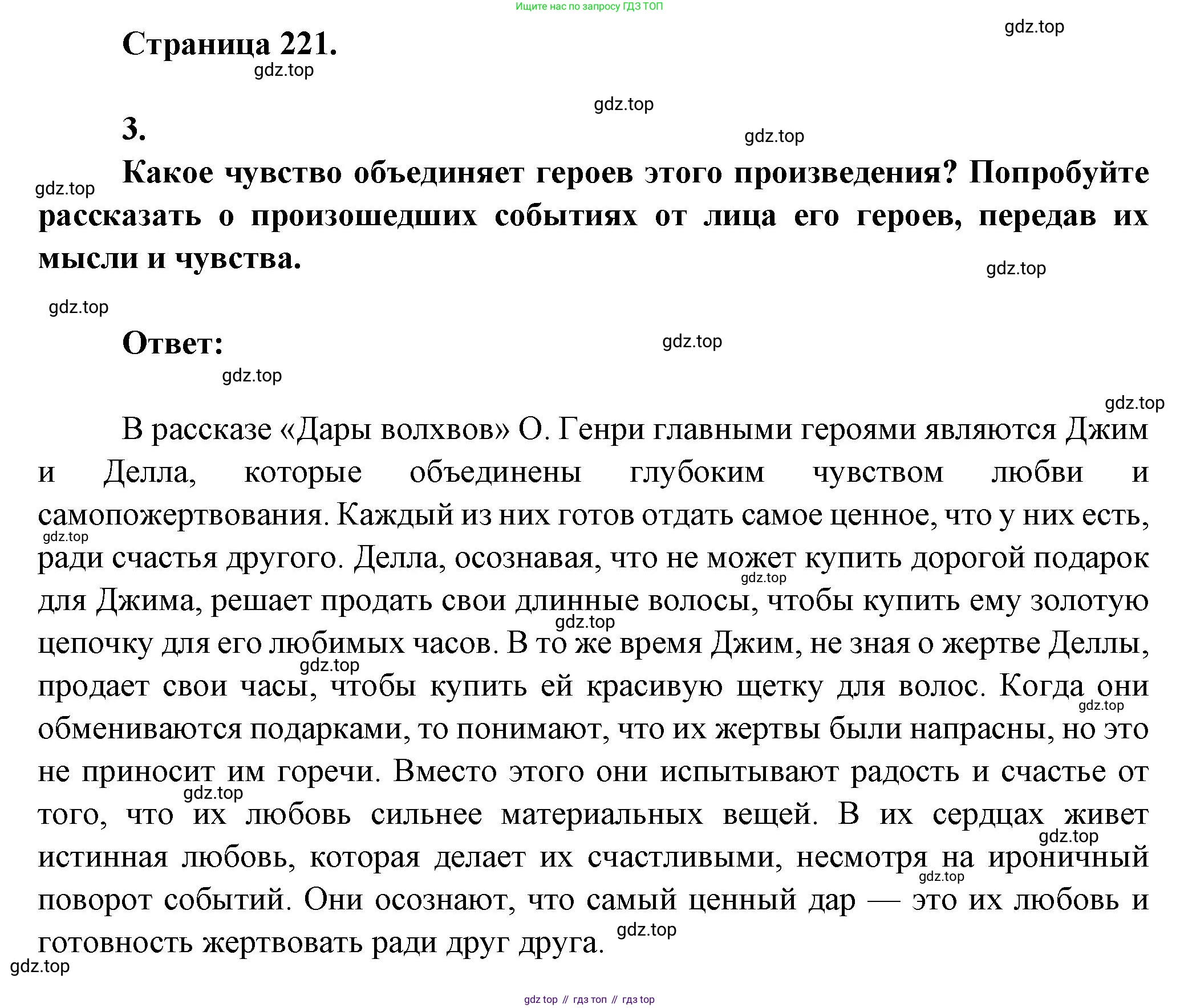 ГДЗ Литература, 7 класс Учебник, авторы: Коровина Вера Яновна, Журавлев Виктор Петрович, Коровин Валентин Иванович, издательство Просвещение, Москва, 2023, бирюзового цвета, Часть 2, страница 221, номер 3, Решение