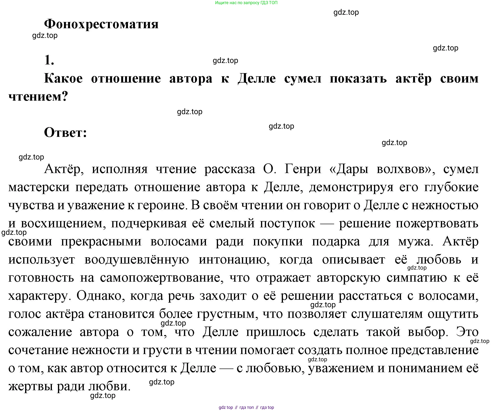 ГДЗ Литература, 7 класс Учебник, авторы: Коровина Вера Яновна, Журавлев Виктор Петрович, Коровин Валентин Иванович, издательство Просвещение, Москва, 2023, бирюзового цвета, Часть 2, страница 221, номер 1, Решение