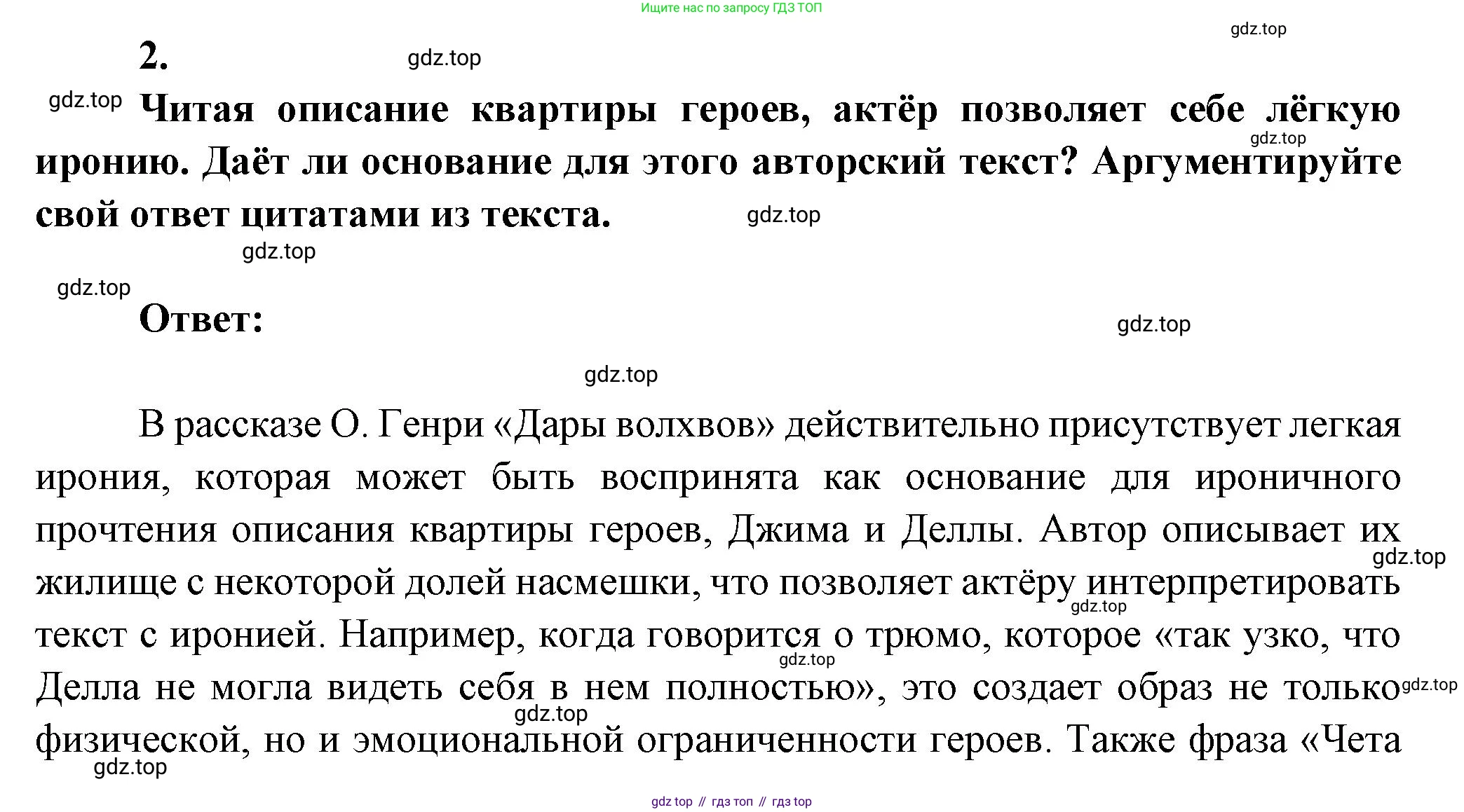 ГДЗ Литература, 7 класс Учебник, авторы: Коровина Вера Яновна, Журавлев Виктор Петрович, Коровин Валентин Иванович, издательство Просвещение, Москва, 2023, бирюзового цвета, Часть 2, страница 221, номер 2, Решение