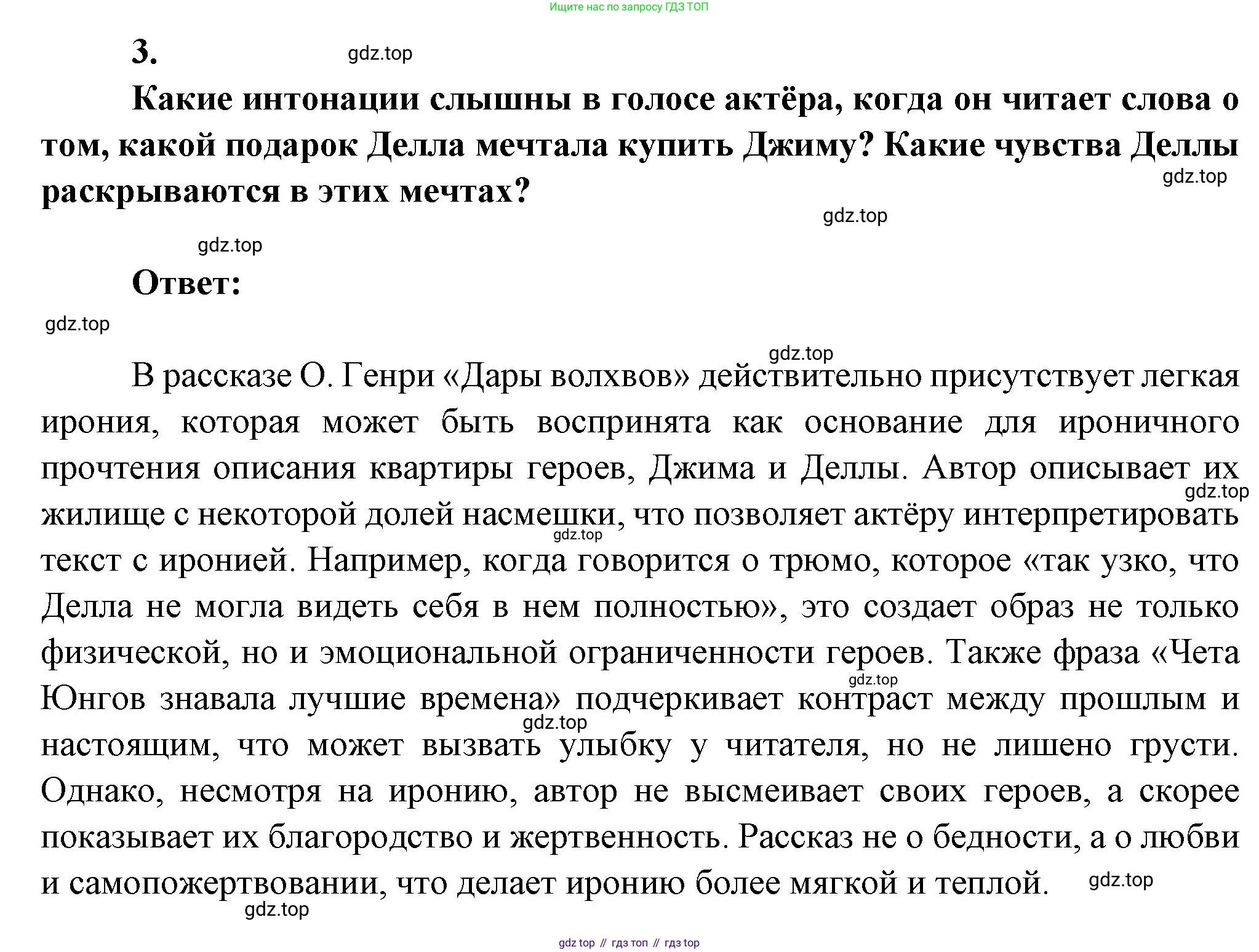 ГДЗ Литература, 7 класс Учебник, авторы: Коровина Вера Яновна, Журавлев Виктор Петрович, Коровин Валентин Иванович, издательство Просвещение, Москва, 2023, бирюзового цвета, Часть 2, страница 221, номер 3, Решение