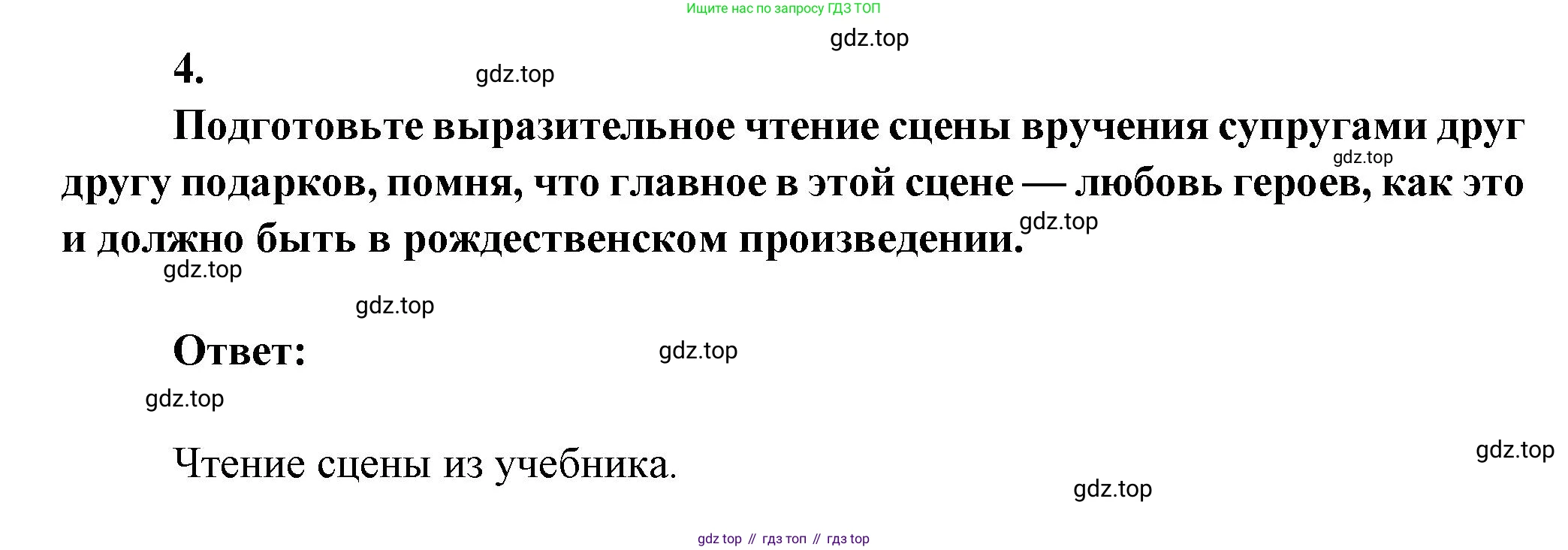 ГДЗ Литература, 7 класс Учебник, авторы: Коровина Вера Яновна, Журавлев Виктор Петрович, Коровин Валентин Иванович, издательство Просвещение, Москва, 2023, бирюзового цвета, Часть 2, страница 221, номер 4, Решение