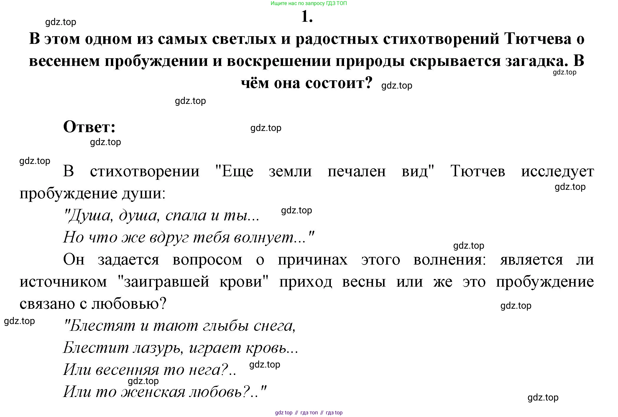 ГДЗ Литература, 7 класс Учебник, авторы: Коровина Вера Яновна, Журавлев Виктор Петрович, Коровин Валентин Иванович, издательство Просвещение, Москва, 2023, бирюзового цвета, Часть 1, страница 223, номер 1, Решение