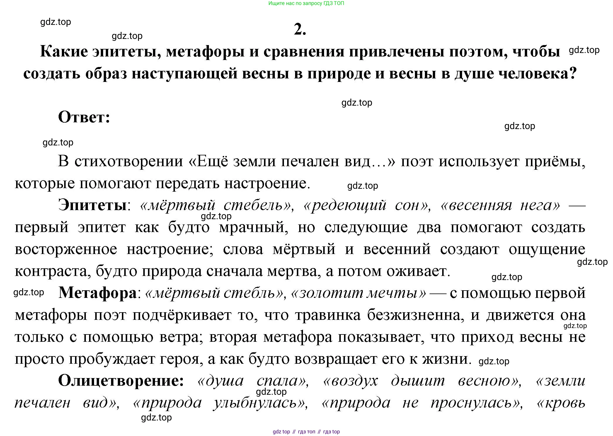 ГДЗ Литература, 7 класс Учебник, авторы: Коровина Вера Яновна, Журавлев Виктор Петрович, Коровин Валентин Иванович, издательство Просвещение, Москва, 2023, бирюзового цвета, Часть 1, страница 223, номер 2, Решение