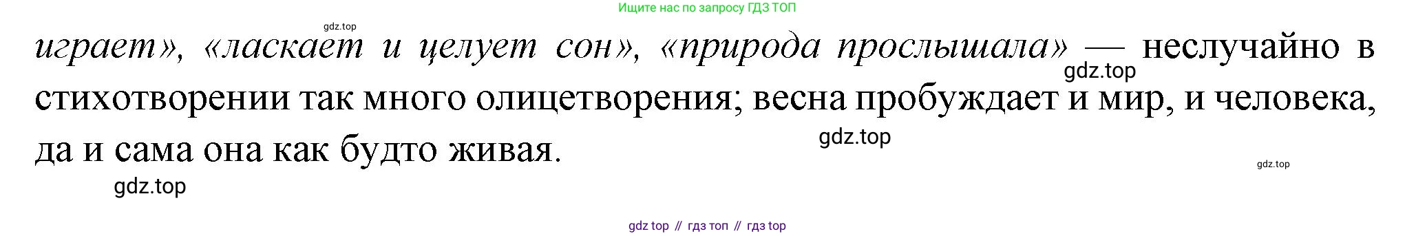 ГДЗ Литература, 7 класс Учебник, авторы: Коровина Вера Яновна, Журавлев Виктор Петрович, Коровин Валентин Иванович, издательство Просвещение, Москва, 2023, бирюзового цвета, Часть 1, страница 223, номер 2, Решение (продолжение 2)