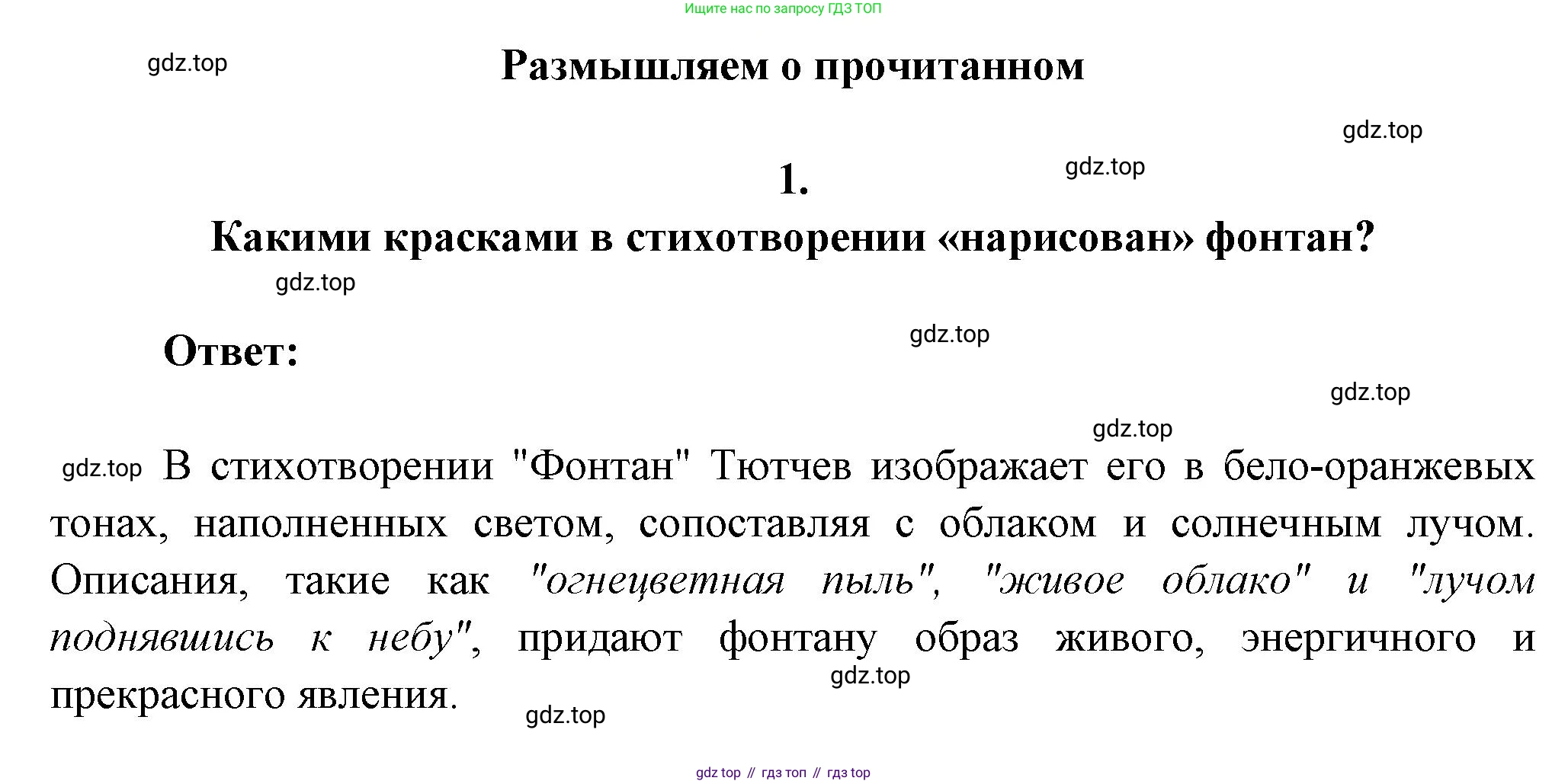 ГДЗ Литература, 7 класс Учебник, авторы: Коровина Вера Яновна, Журавлев Виктор Петрович, Коровин Валентин Иванович, издательство Просвещение, Москва, 2023, бирюзового цвета, Часть 1, страница 223, номер 1, Решение