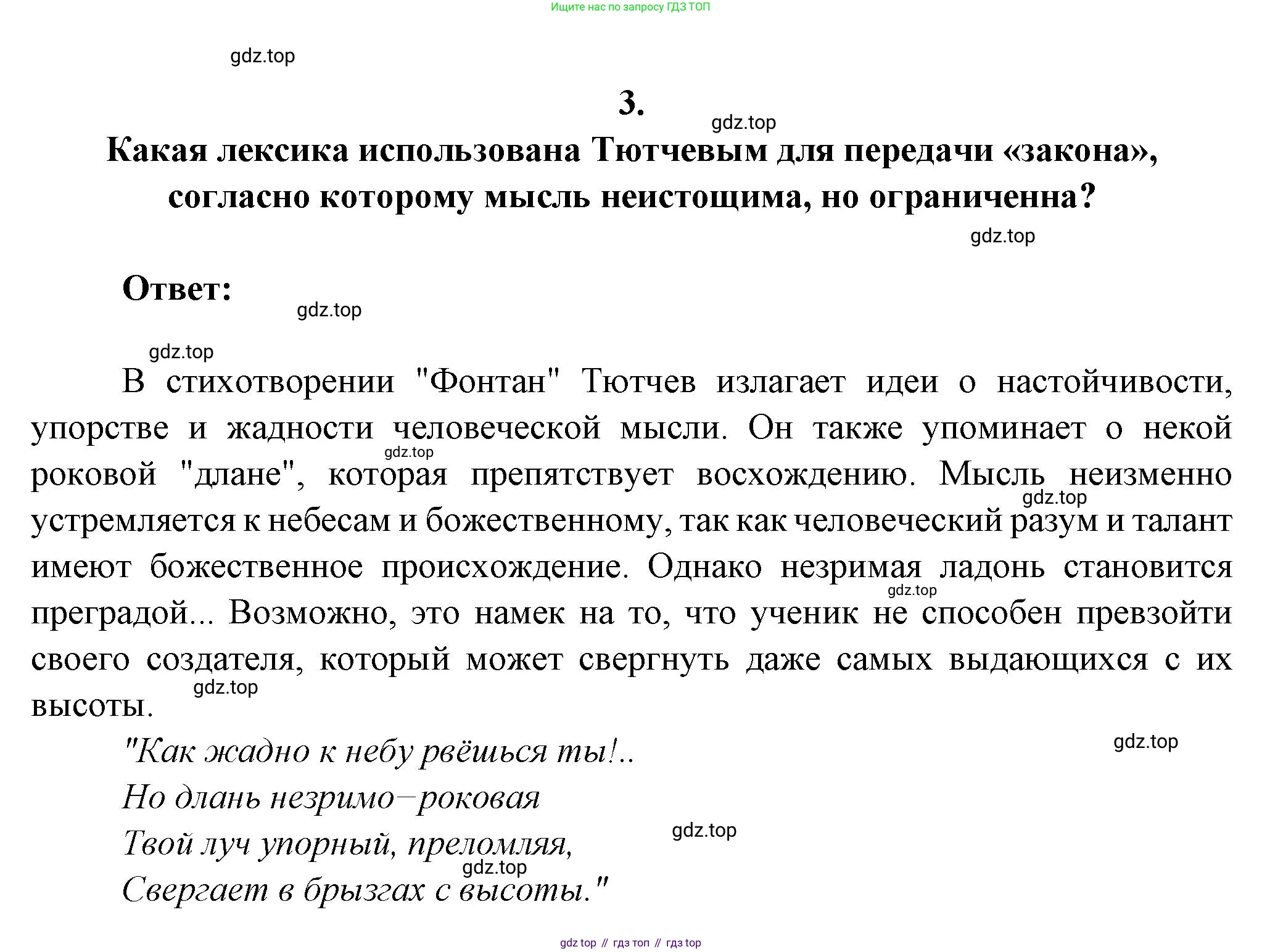 ГДЗ Литература, 7 класс Учебник, авторы: Коровина Вера Яновна, Журавлев Виктор Петрович, Коровин Валентин Иванович, издательство Просвещение, Москва, 2023, бирюзового цвета, Часть 1, страница 223, номер 3, Решение