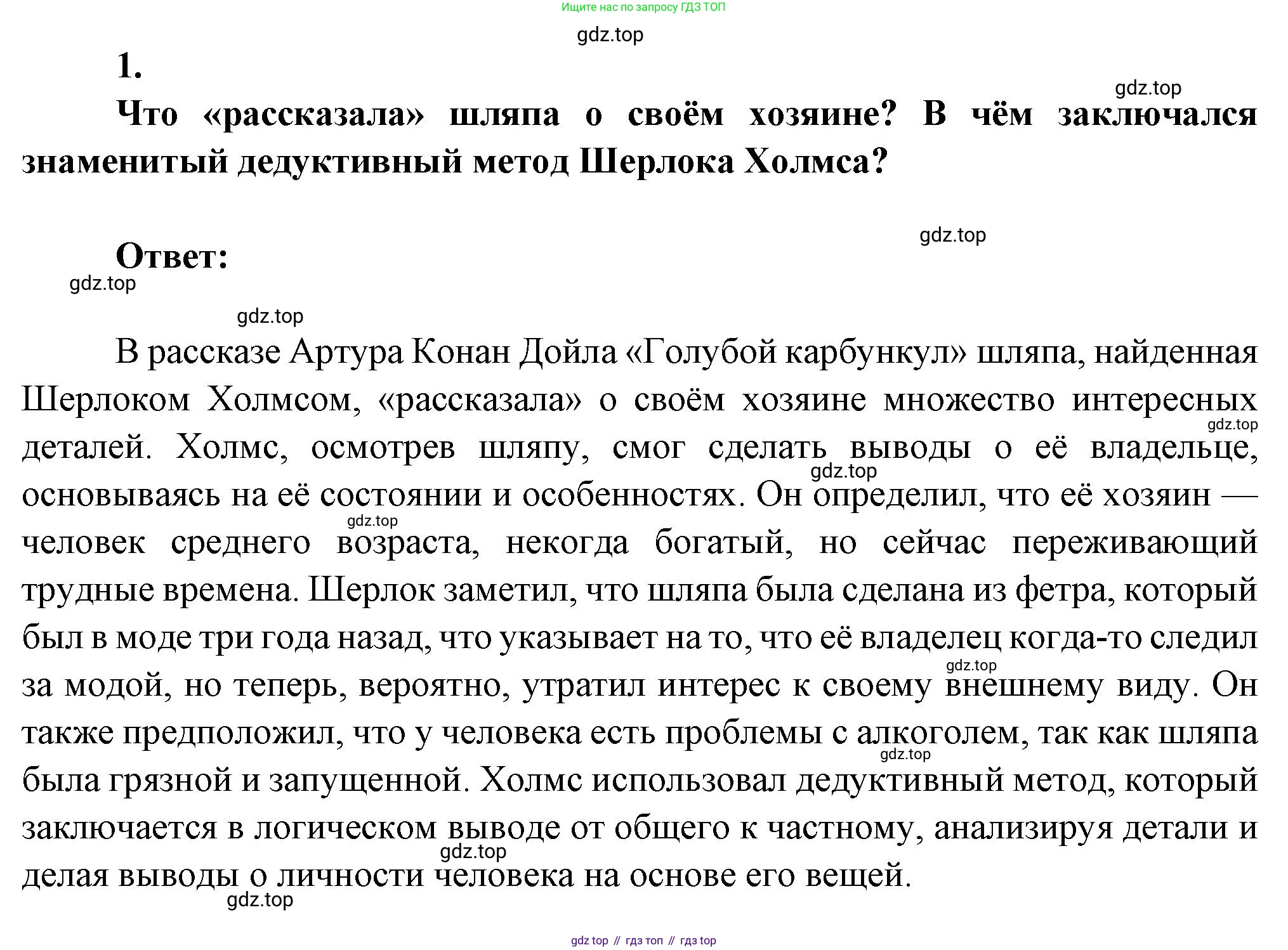 ГДЗ Литература, 7 класс Учебник, авторы: Коровина Вера Яновна, Журавлев Виктор Петрович, Коровин Валентин Иванович, издательство Просвещение, Москва, 2023, бирюзового цвета, Часть 2, страница 241, номер 1, Решение