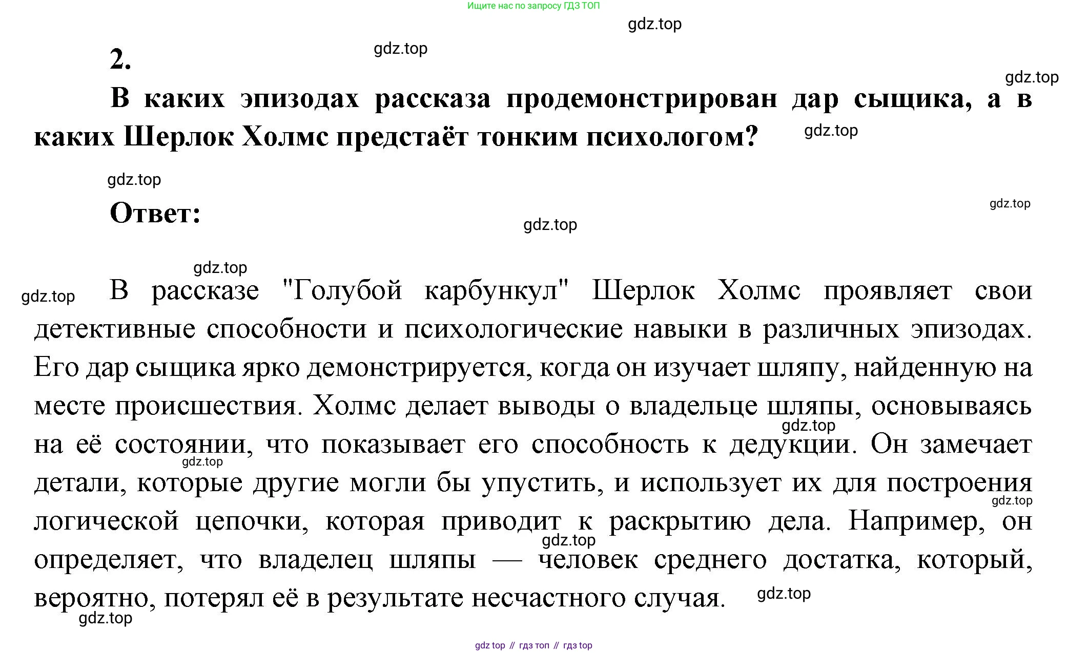ГДЗ Литература, 7 класс Учебник, авторы: Коровина Вера Яновна, Журавлев Виктор Петрович, Коровин Валентин Иванович, издательство Просвещение, Москва, 2023, бирюзового цвета, Часть 2, страница 241, номер 2, Решение