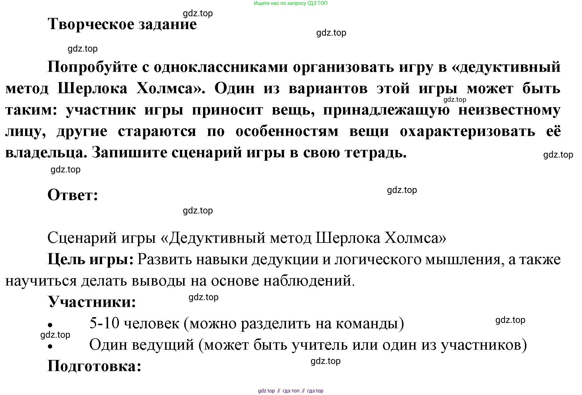 ГДЗ Литература, 7 класс Учебник, авторы: Коровина Вера Яновна, Журавлев Виктор Петрович, Коровин Валентин Иванович, издательство Просвещение, Москва, 2023, бирюзового цвета, Часть 2, страница 241, номер 1, Решение