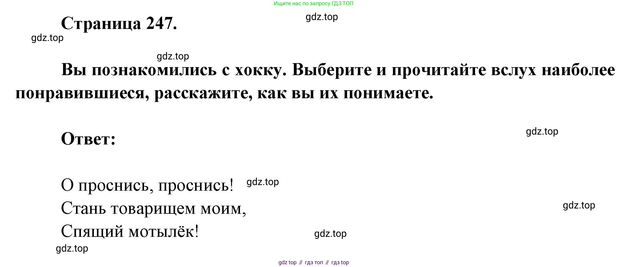 ГДЗ Литература, 7 класс Учебник, авторы: Коровина Вера Яновна, Журавлев Виктор Петрович, Коровин Валентин Иванович, издательство Просвещение, Москва, 2023, бирюзового цвета, Часть 2, страница 247, номер 1, Решение