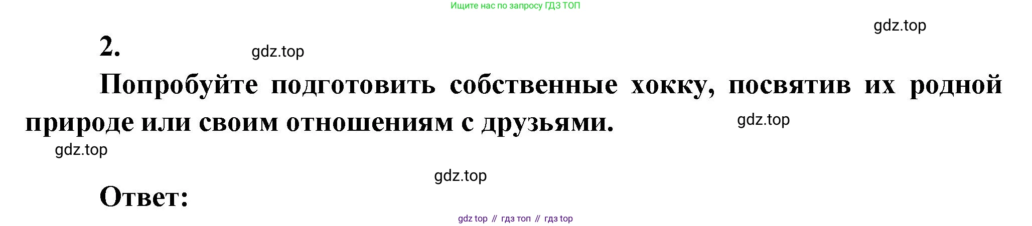 ГДЗ Литература, 7 класс Учебник, авторы: Коровина Вера Яновна, Журавлев Виктор Петрович, Коровин Валентин Иванович, издательство Просвещение, Москва, 2023, бирюзового цвета, Часть 2, страница 247, номер 2, Решение