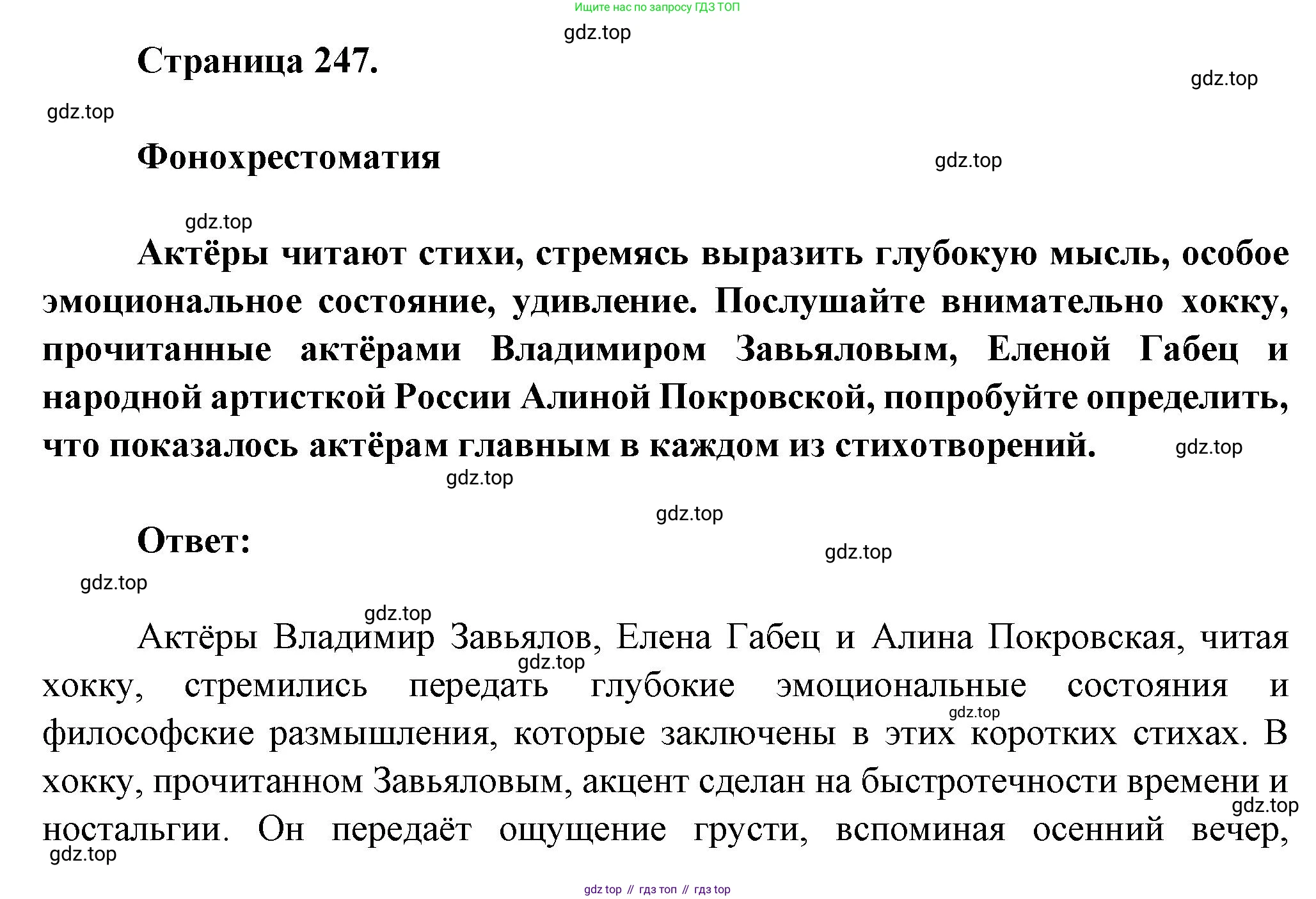 ГДЗ Литература, 7 класс Учебник, авторы: Коровина Вера Яновна, Журавлев Виктор Петрович, Коровин Валентин Иванович, издательство Просвещение, Москва, 2023, бирюзового цвета, Часть 2, страница 247, номер 1, Решение
