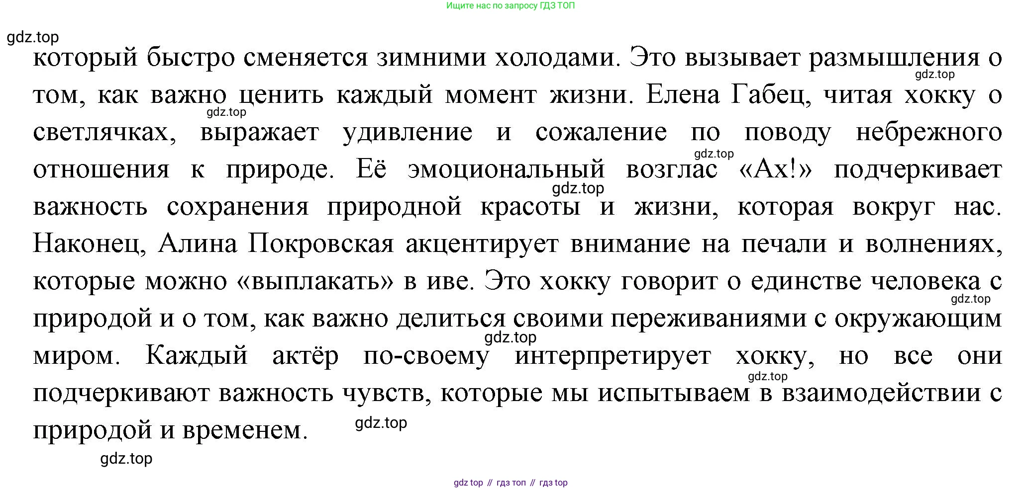 ГДЗ Литература, 7 класс Учебник, авторы: Коровина Вера Яновна, Журавлев Виктор Петрович, Коровин Валентин Иванович, издательство Просвещение, Москва, 2023, бирюзового цвета, Часть 2, страница 247, номер 1, Решение (продолжение 2)