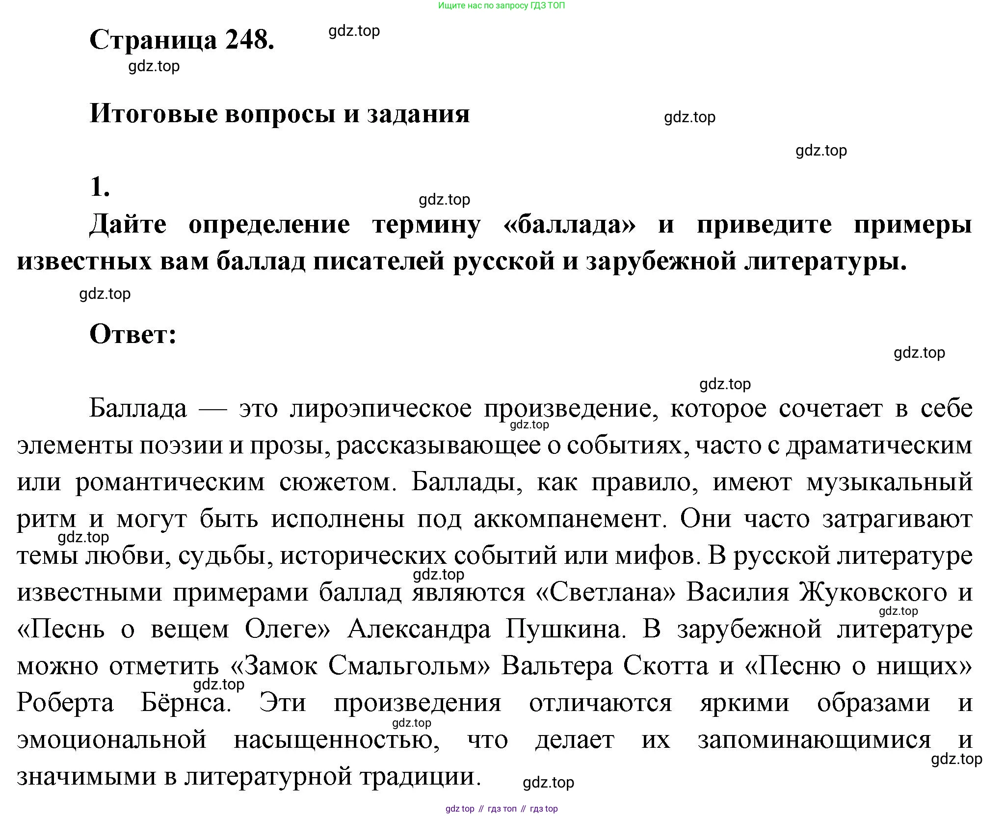 ГДЗ Литература, 7 класс Учебник, авторы: Коровина Вера Яновна, Журавлев Виктор Петрович, Коровин Валентин Иванович, издательство Просвещение, Москва, 2023, бирюзового цвета, Часть 2, страница 248, номер 1, Решение