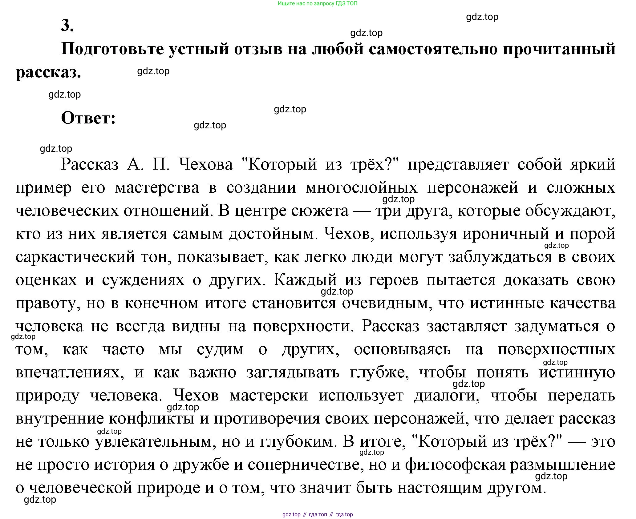 ГДЗ Литература, 7 класс Учебник, авторы: Коровина Вера Яновна, Журавлев Виктор Петрович, Коровин Валентин Иванович, издательство Просвещение, Москва, 2023, бирюзового цвета, Часть 2, страница 248, номер 3, Решение