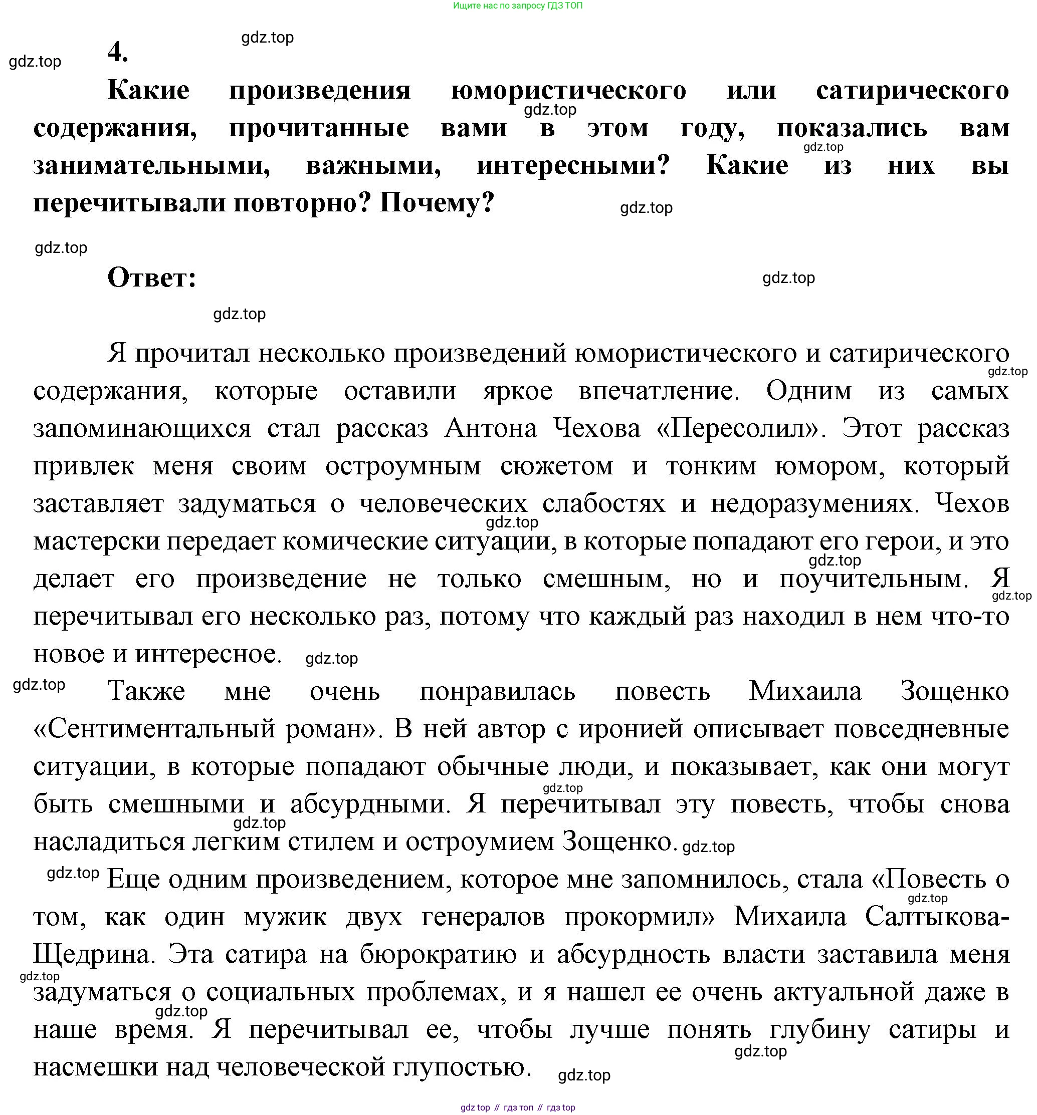 ГДЗ Литература, 7 класс Учебник, авторы: Коровина Вера Яновна, Журавлев Виктор Петрович, Коровин Валентин Иванович, издательство Просвещение, Москва, 2023, бирюзового цвета, Часть 2, страница 248, номер 4, Решение