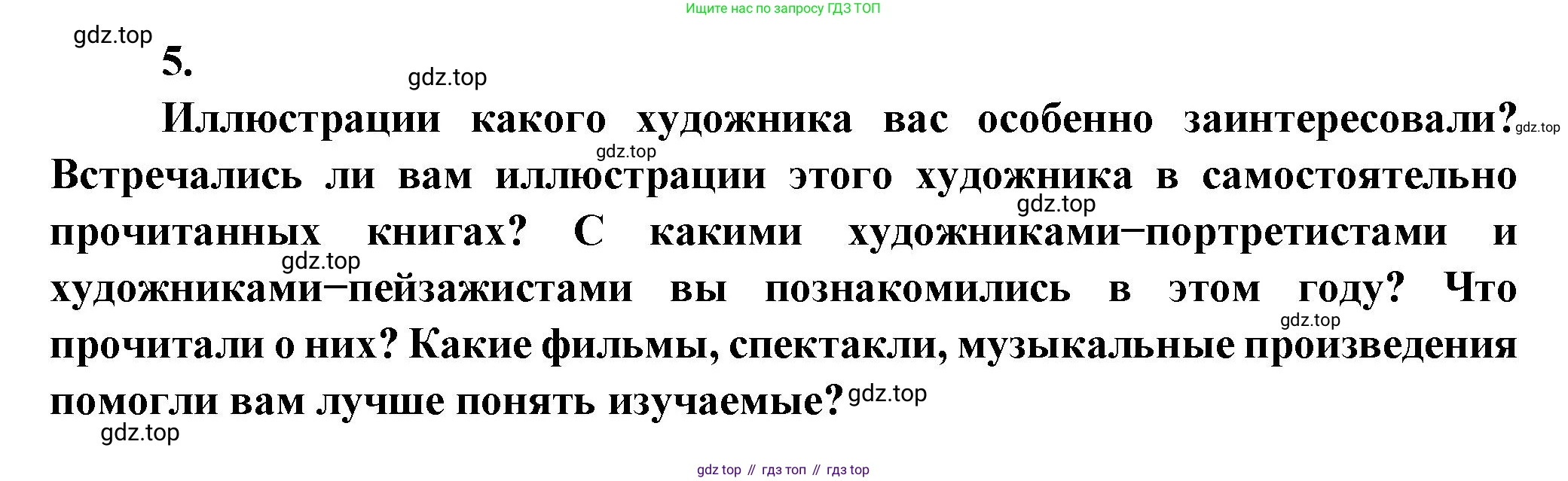 ГДЗ Литература, 7 класс Учебник, авторы: Коровина Вера Яновна, Журавлев Виктор Петрович, Коровин Валентин Иванович, издательство Просвещение, Москва, 2023, бирюзового цвета, Часть 2, страница 248, номер 5, Решение