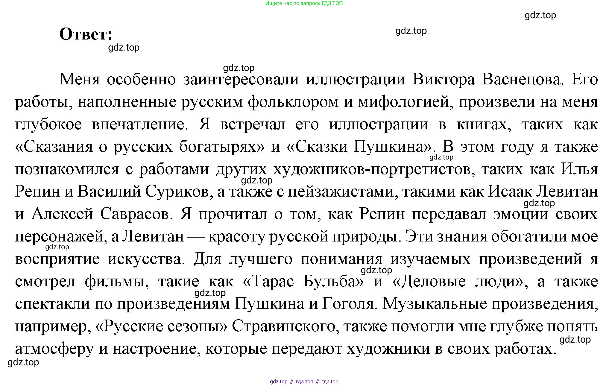 ГДЗ Литература, 7 класс Учебник, авторы: Коровина Вера Яновна, Журавлев Виктор Петрович, Коровин Валентин Иванович, издательство Просвещение, Москва, 2023, бирюзового цвета, Часть 2, страница 248, номер 5, Решение (продолжение 2)